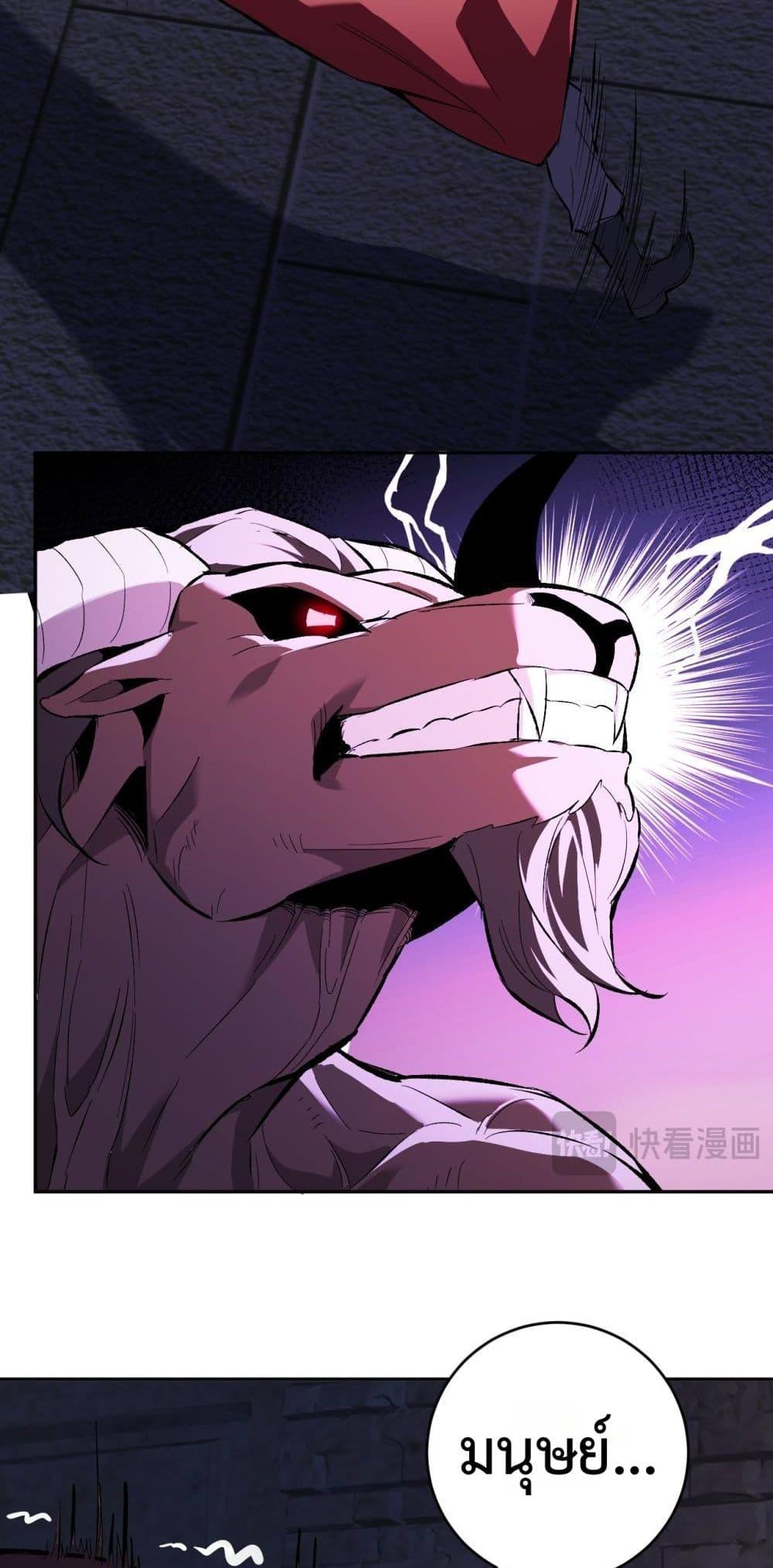 Doomsday for all Me! Virus Monarch ตอนที่ 57 8