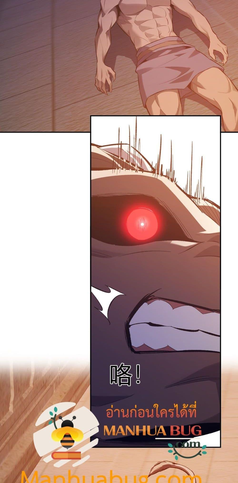 Doomsday for all Me! Virus Monarch ตอนที่ 57 6