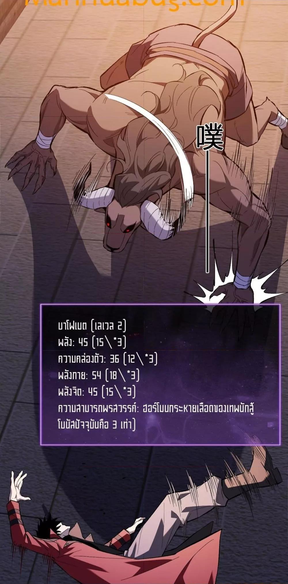 Doomsday for all Me! Virus Monarch ตอนที่ 57 7