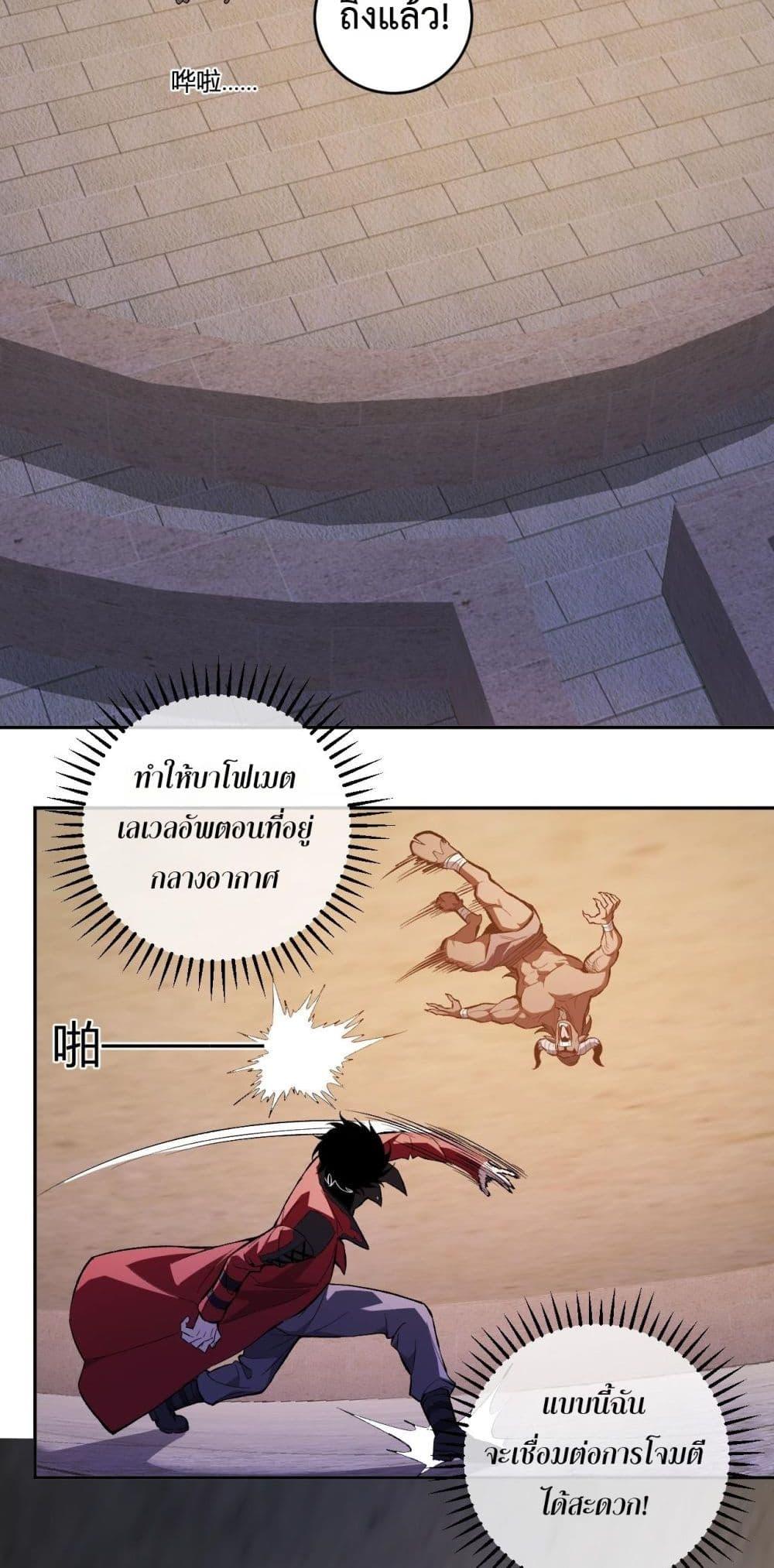 Doomsday for all Me! Virus Monarch ตอนที่ 57 13