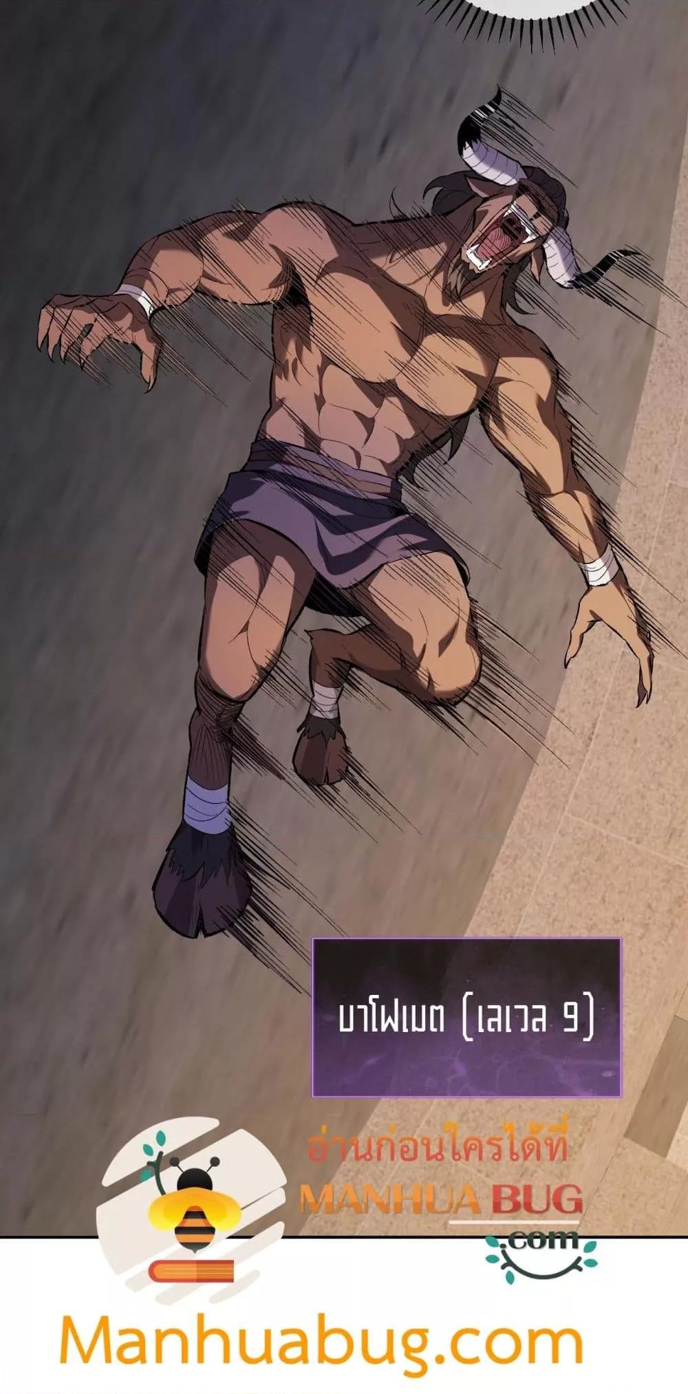 Doomsday for all Me! Virus Monarch ตอนที่ 57 14