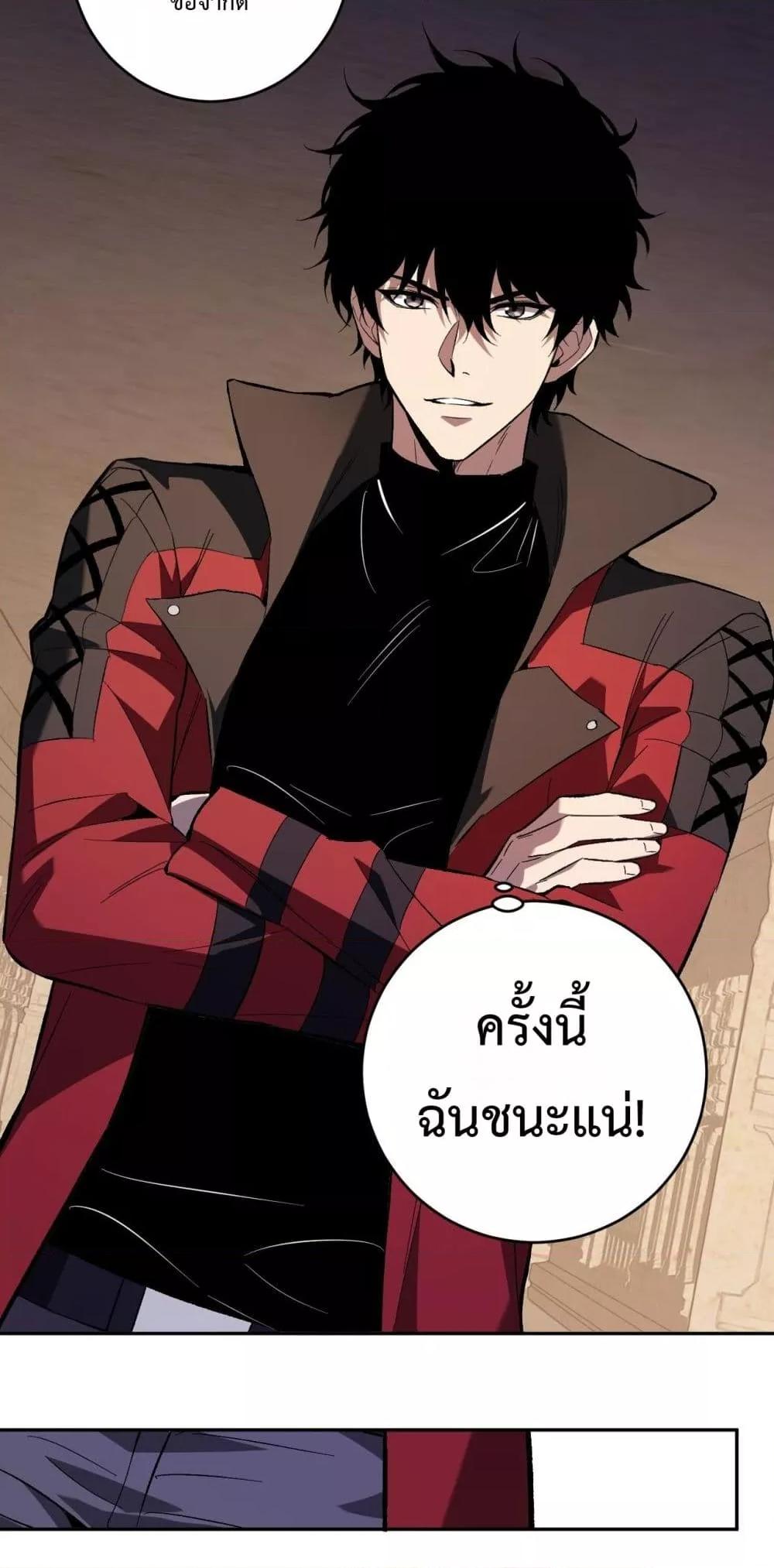 Doomsday for all Me! Virus Monarch ตอนที่ 57 11