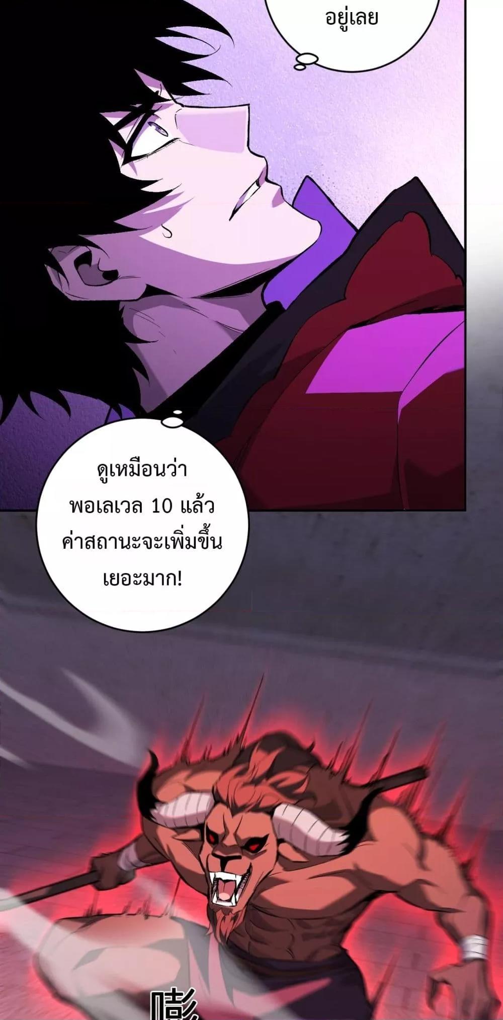 Doomsday for all Me! Virus Monarch ตอนที่ 57 17