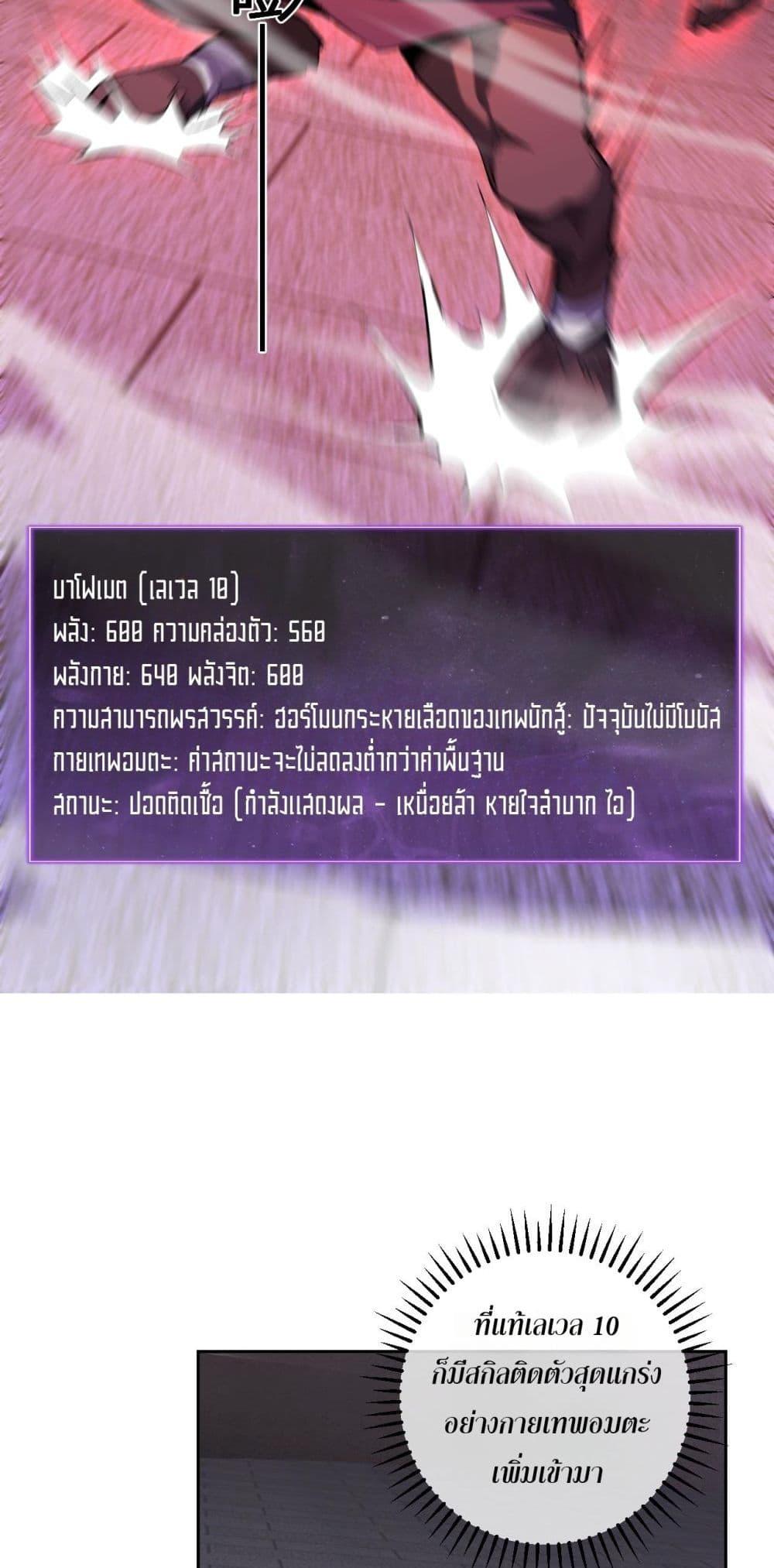 Doomsday for all Me! Virus Monarch ตอนที่ 57 18
