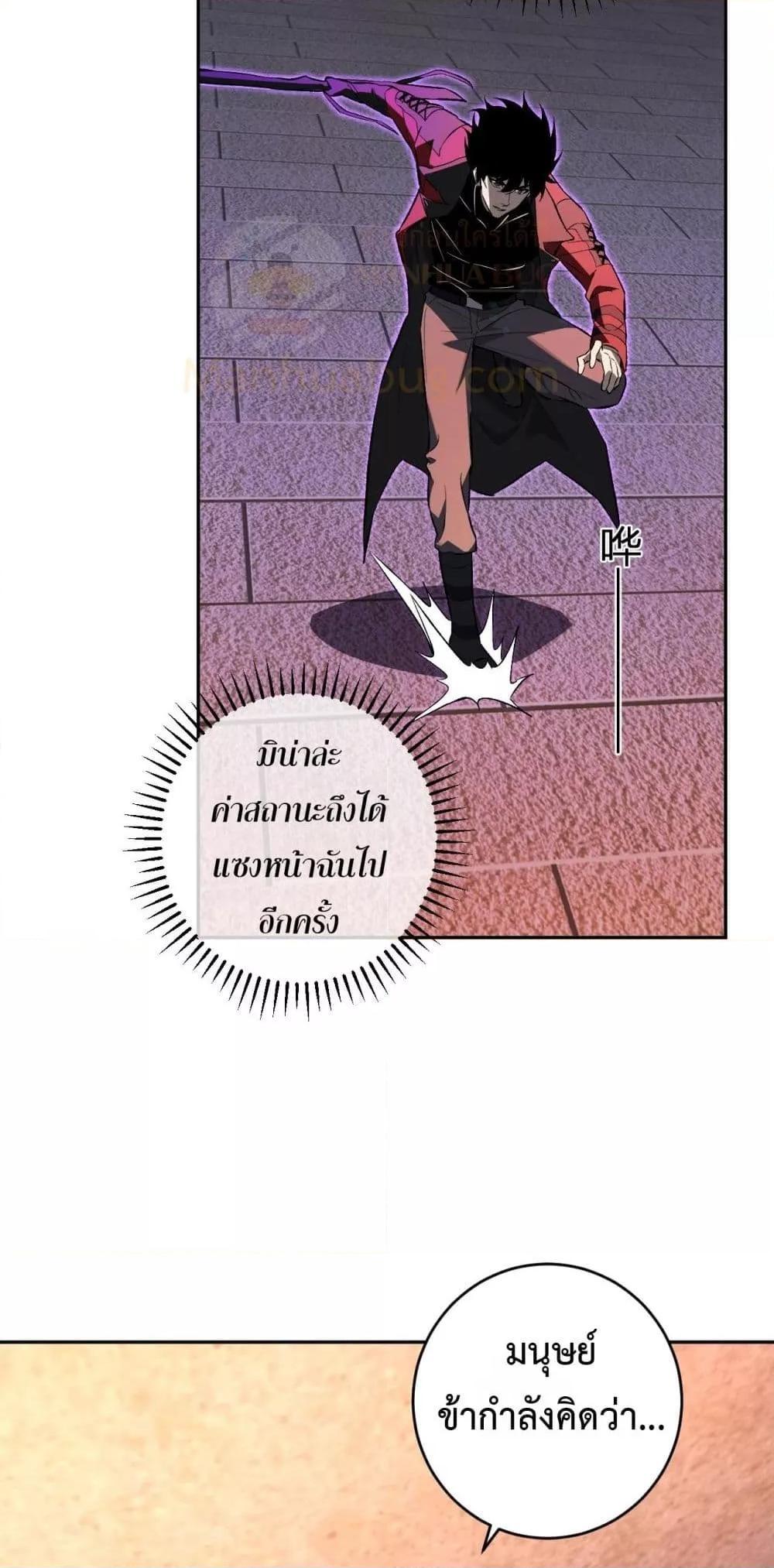 Doomsday for all Me! Virus Monarch ตอนที่ 57 19