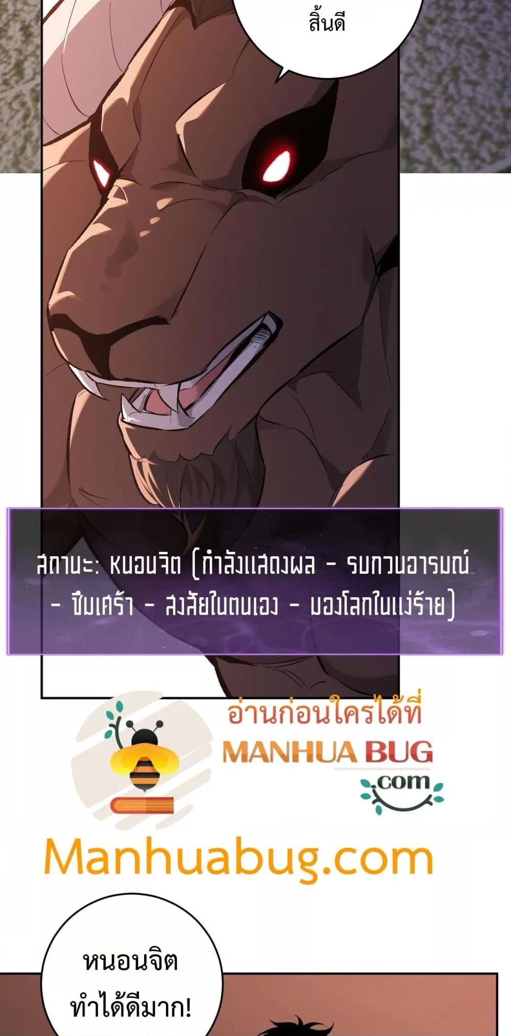 Doomsday for all Me! Virus Monarch ตอนที่ 57 21
