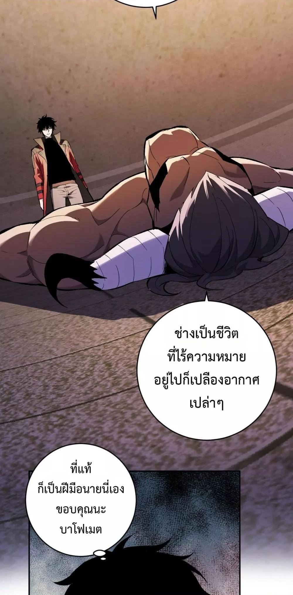 Doomsday for all Me! Virus Monarch ตอนที่ 57 24