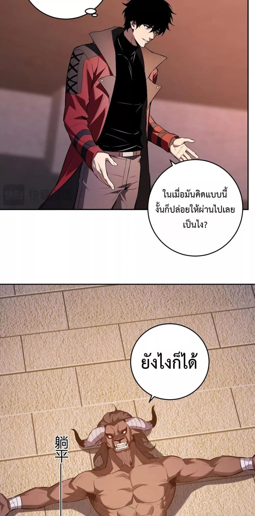 Doomsday for all Me! Virus Monarch ตอนที่ 57 22