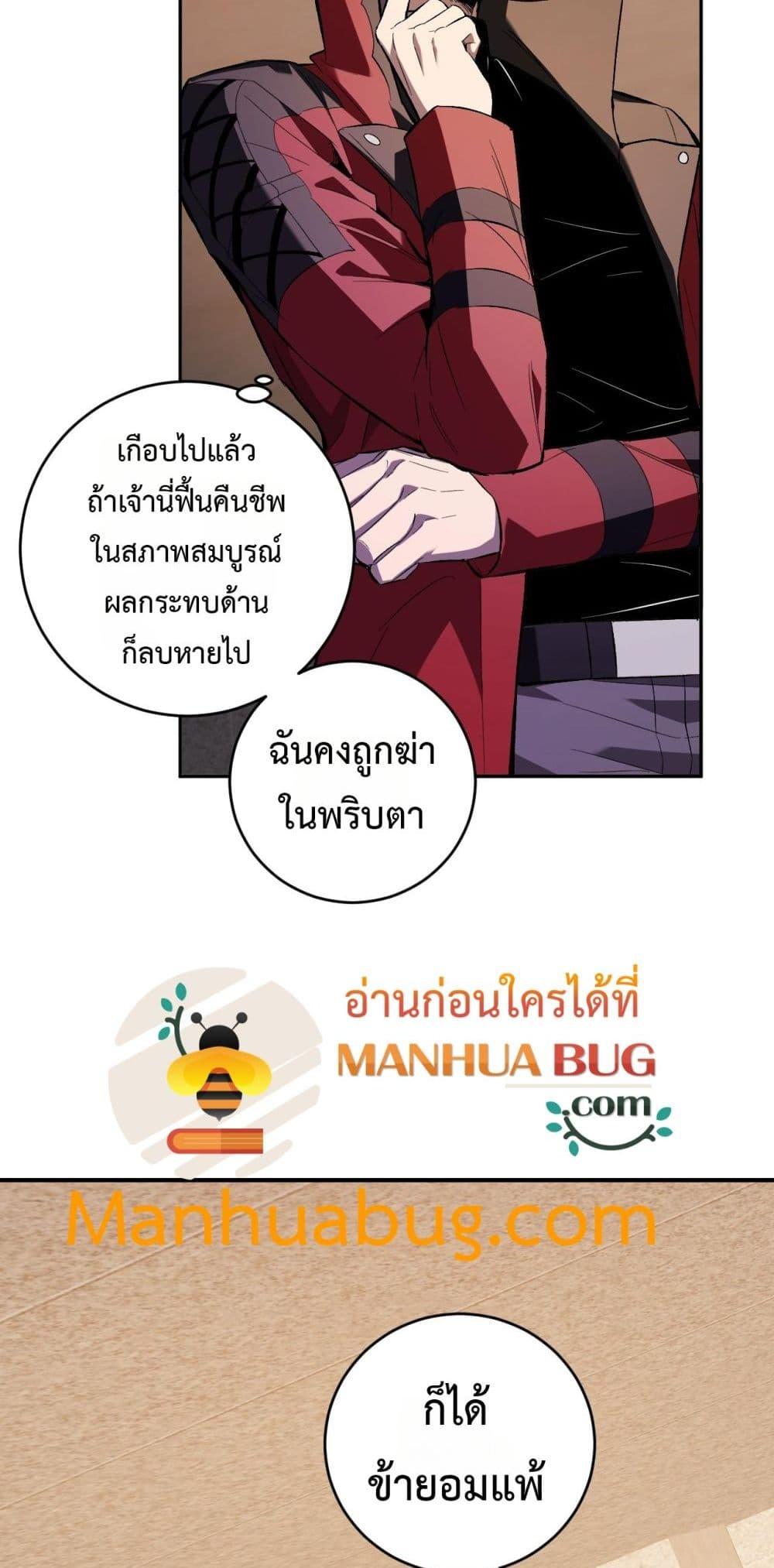 Doomsday for all Me! Virus Monarch ตอนที่ 57 29