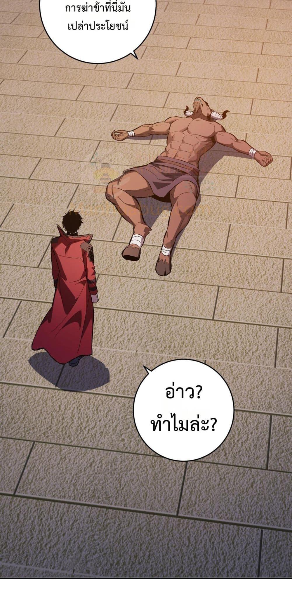 Doomsday for all Me! Virus Monarch ตอนที่ 57 26