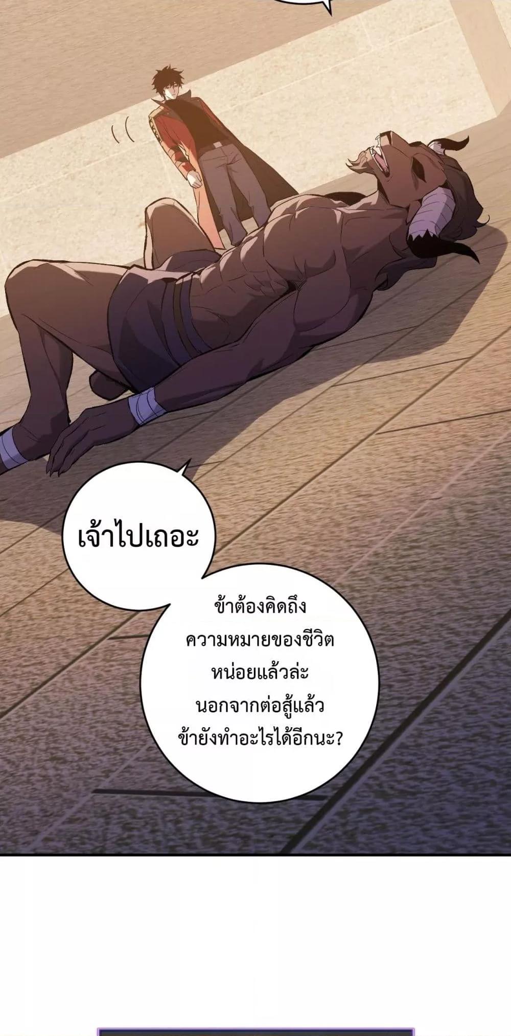 Doomsday for all Me! Virus Monarch ตอนที่ 57 30