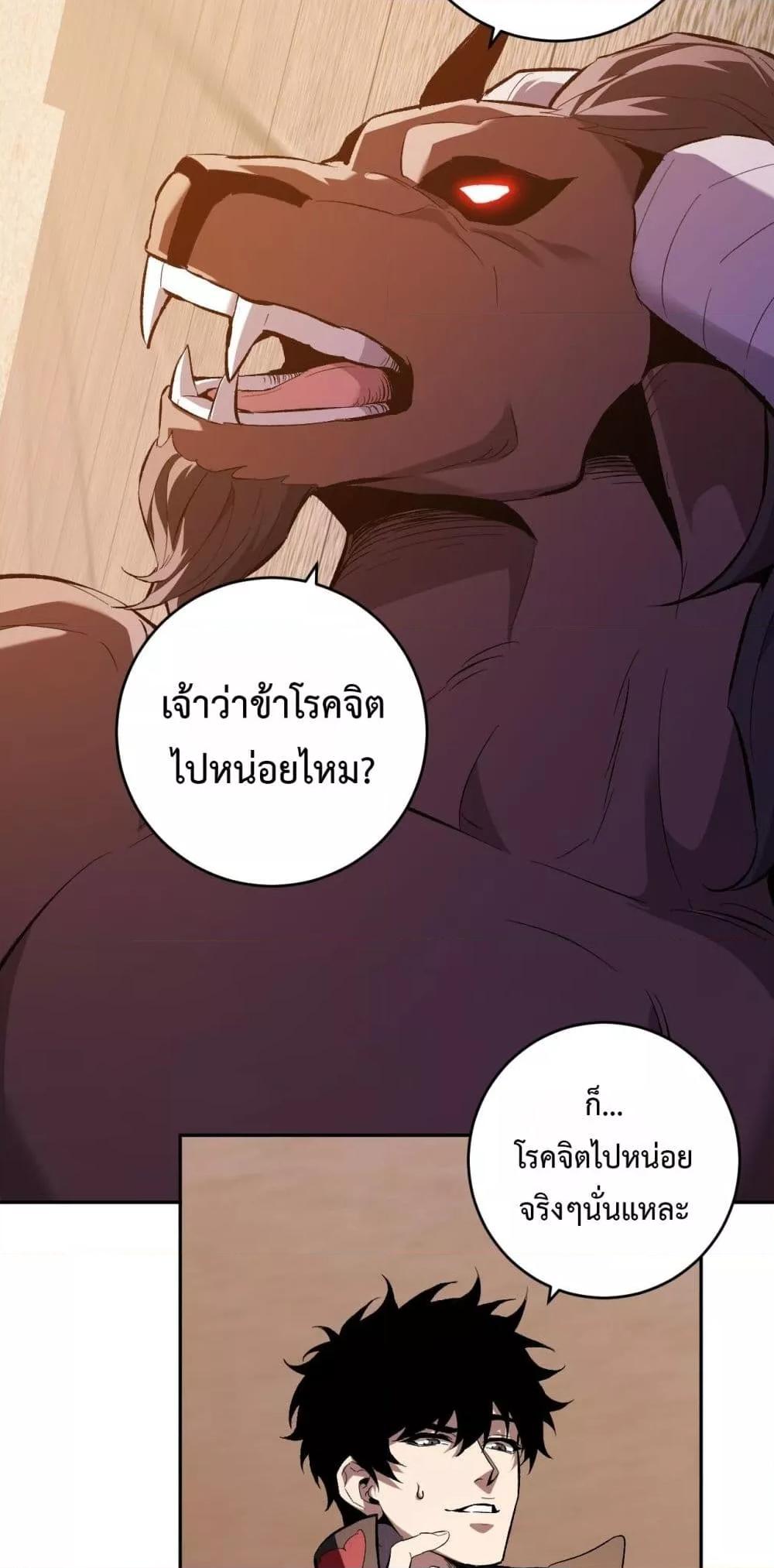 Doomsday for all Me! Virus Monarch ตอนที่ 57 28