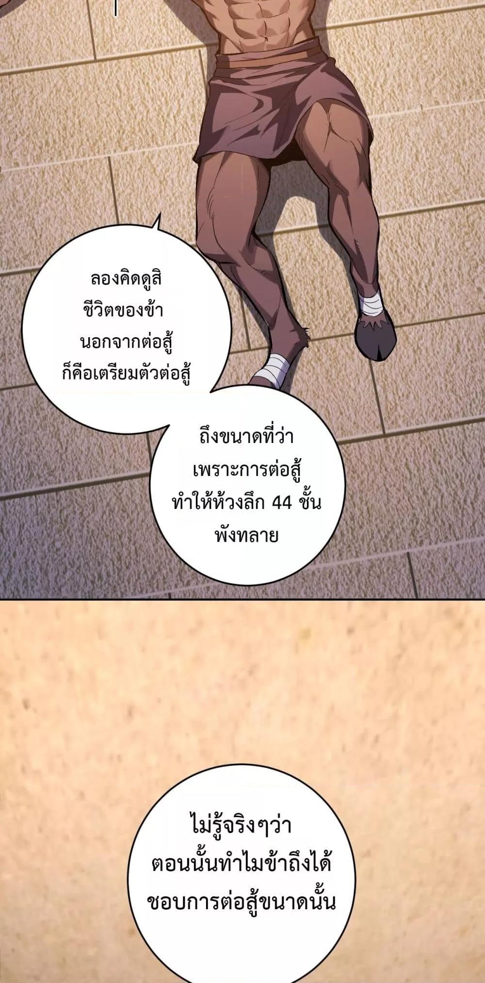 Doomsday for all Me! Virus Monarch ตอนที่ 57 23