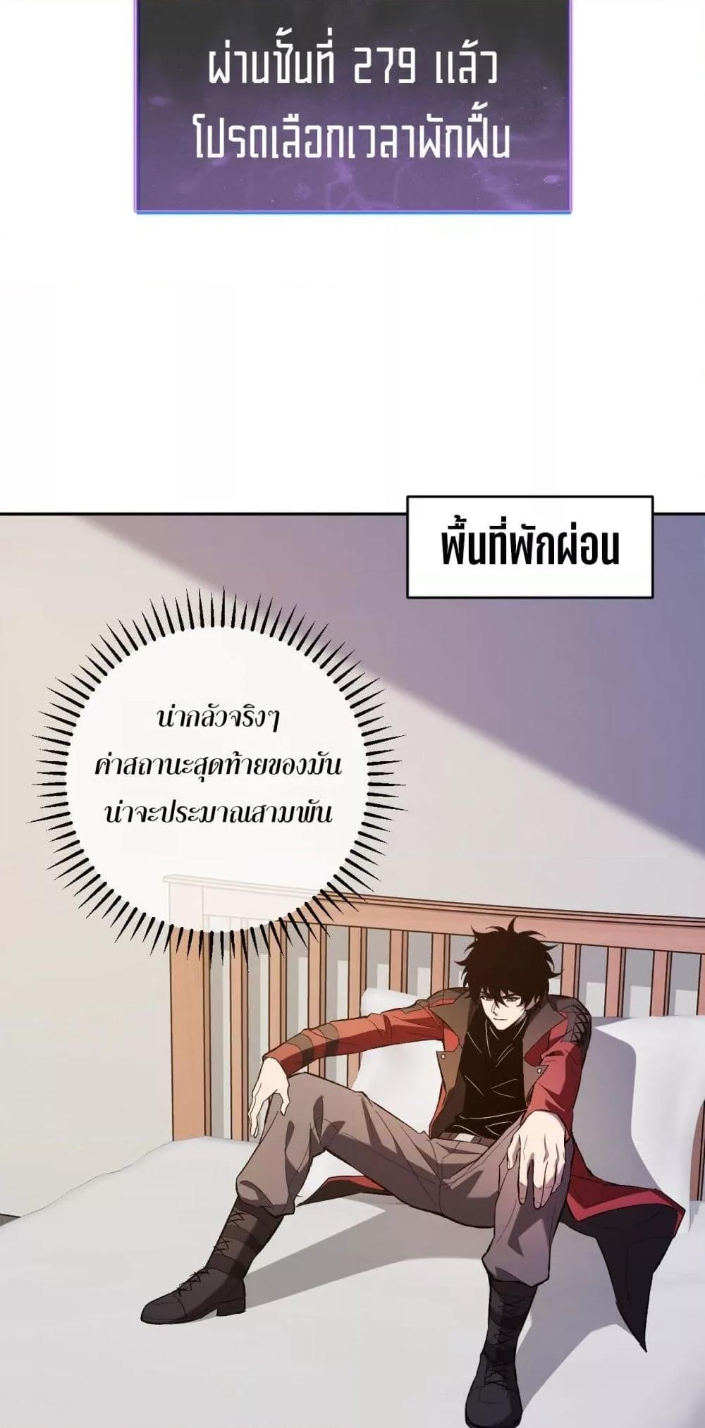 Doomsday for all Me! Virus Monarch ตอนที่ 57 31