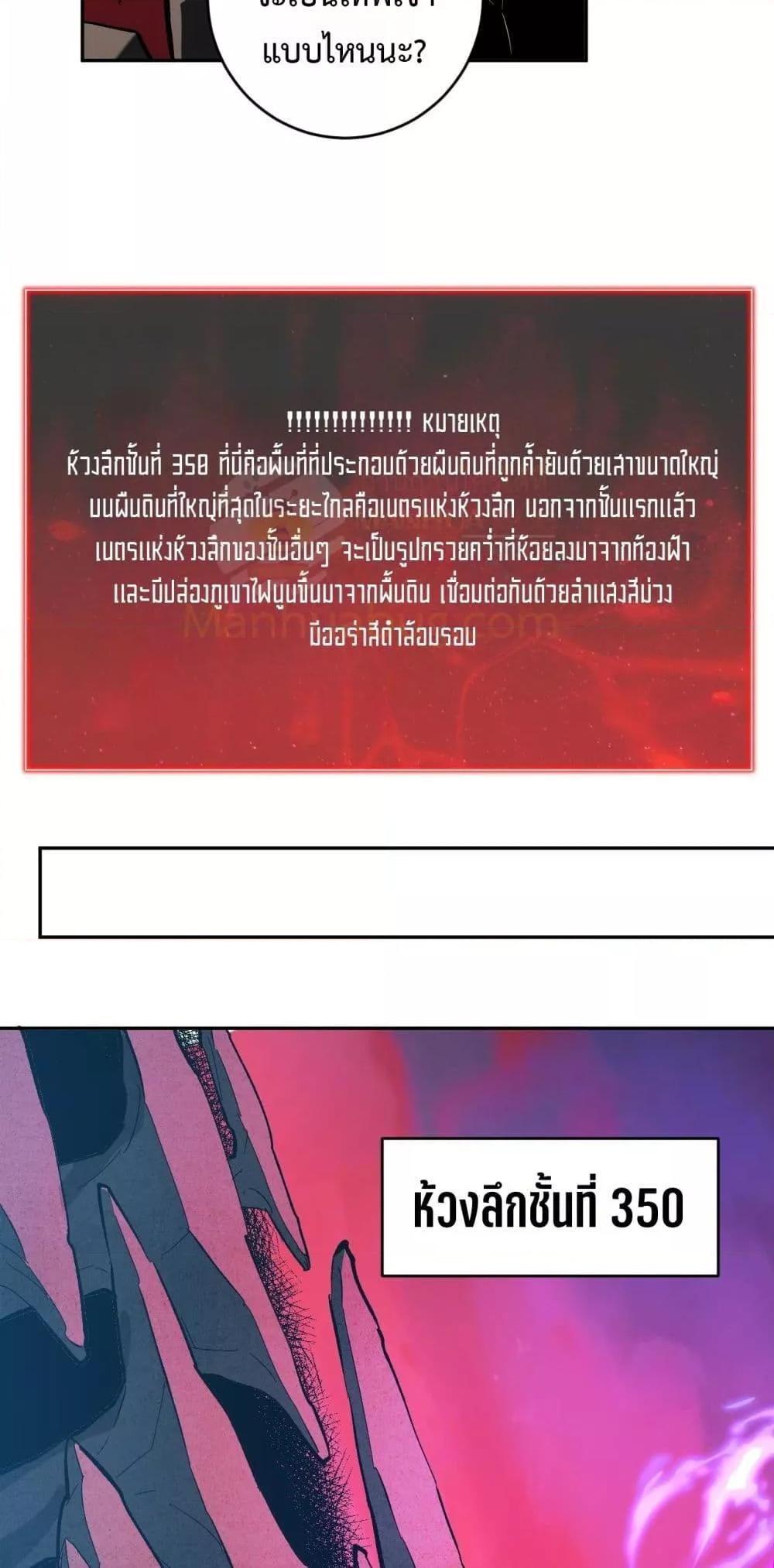 Doomsday for all Me! Virus Monarch ตอนที่ 57 33