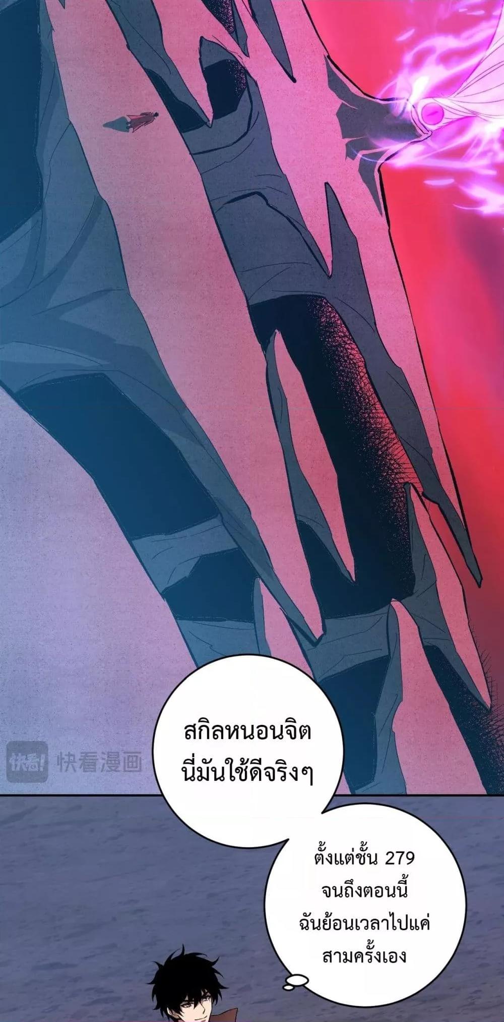 Doomsday for all Me! Virus Monarch ตอนที่ 57 34