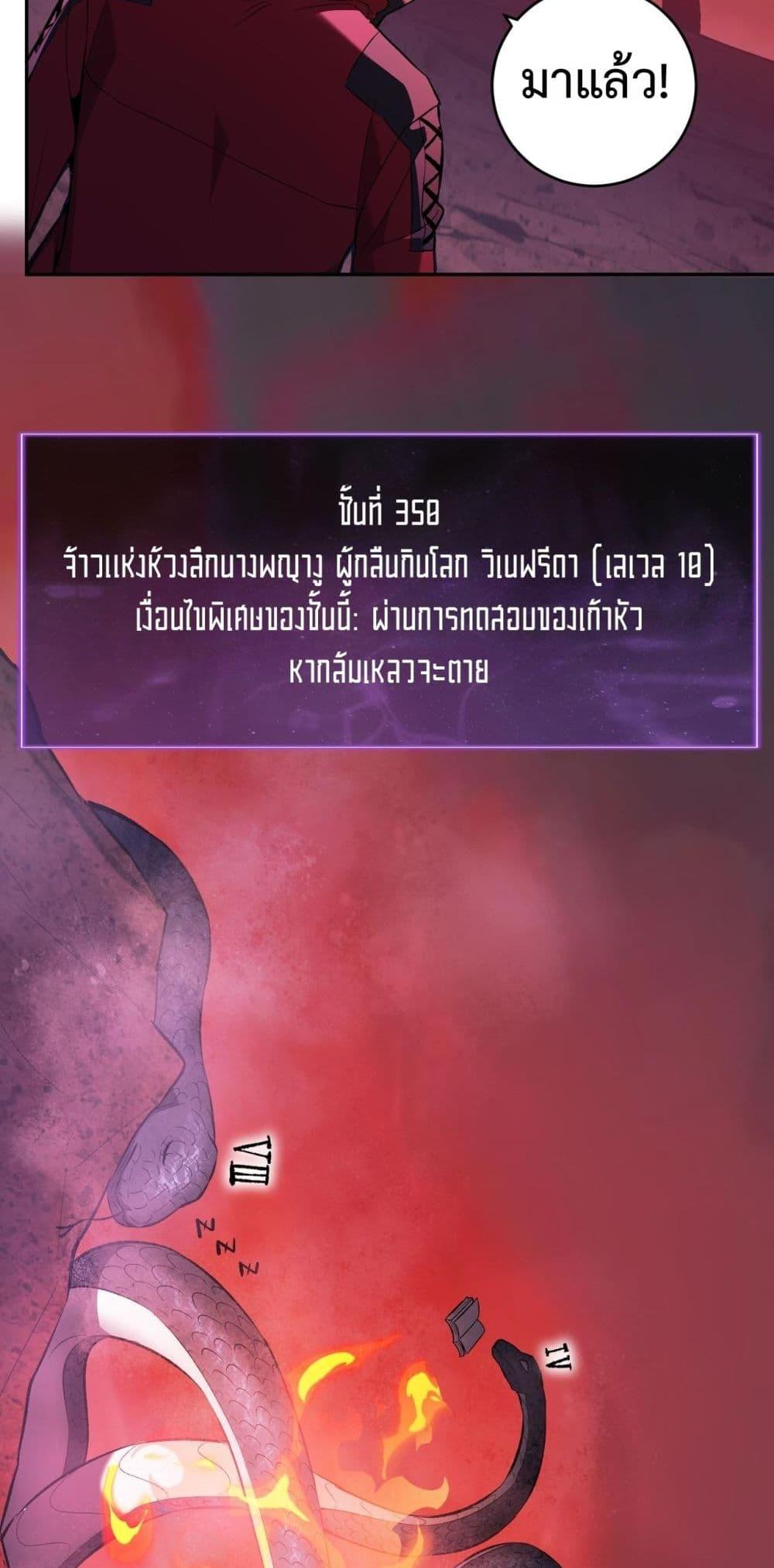 Doomsday for all Me! Virus Monarch ตอนที่ 57 36