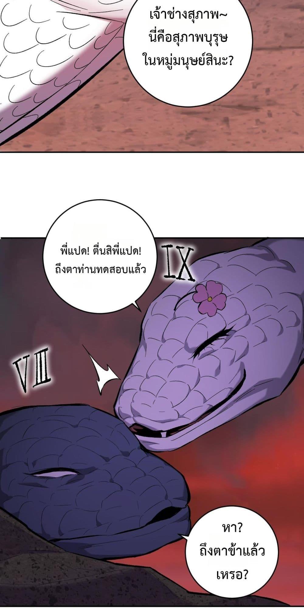 Doomsday for all Me! Virus Monarch ตอนที่ 57 42