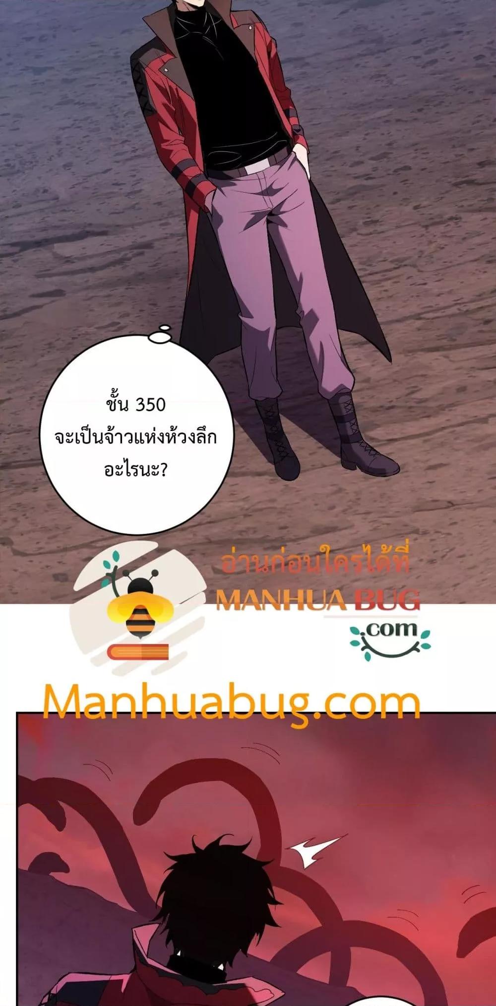 Doomsday for all Me! Virus Monarch ตอนที่ 57 35