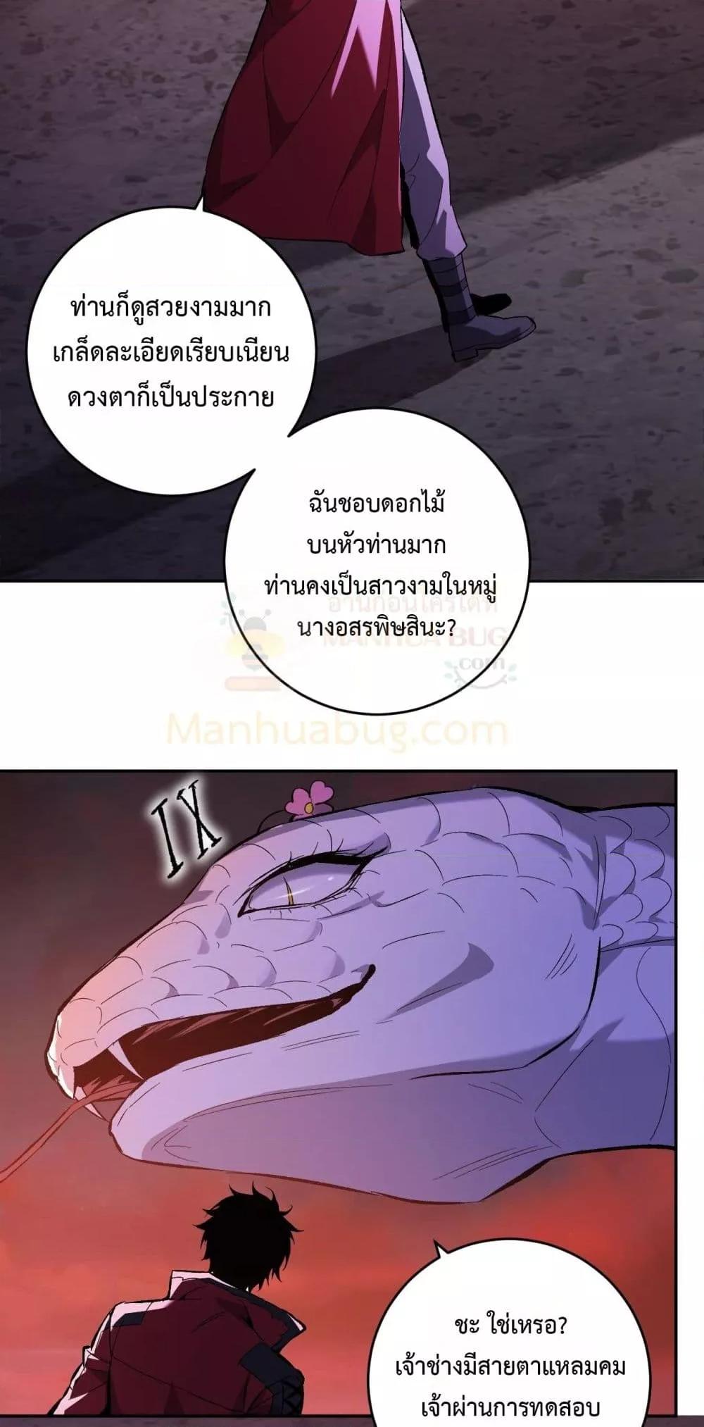 Doomsday for all Me! Virus Monarch ตอนที่ 57 40