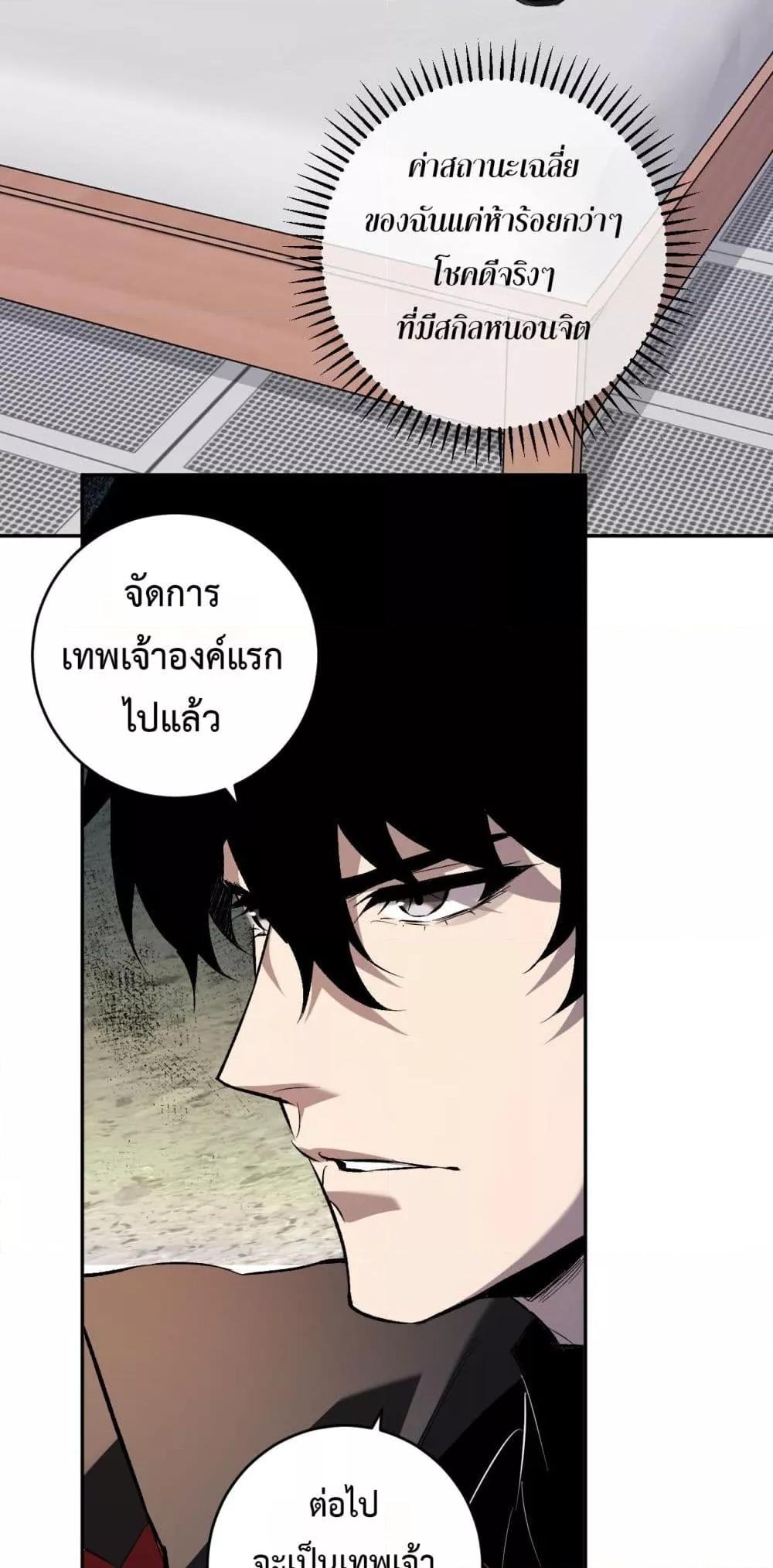 Doomsday for all Me! Virus Monarch ตอนที่ 57 32