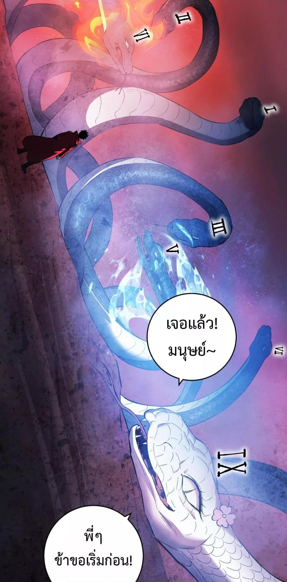 Doomsday for all Me! Virus Monarch ตอนที่ 57 37