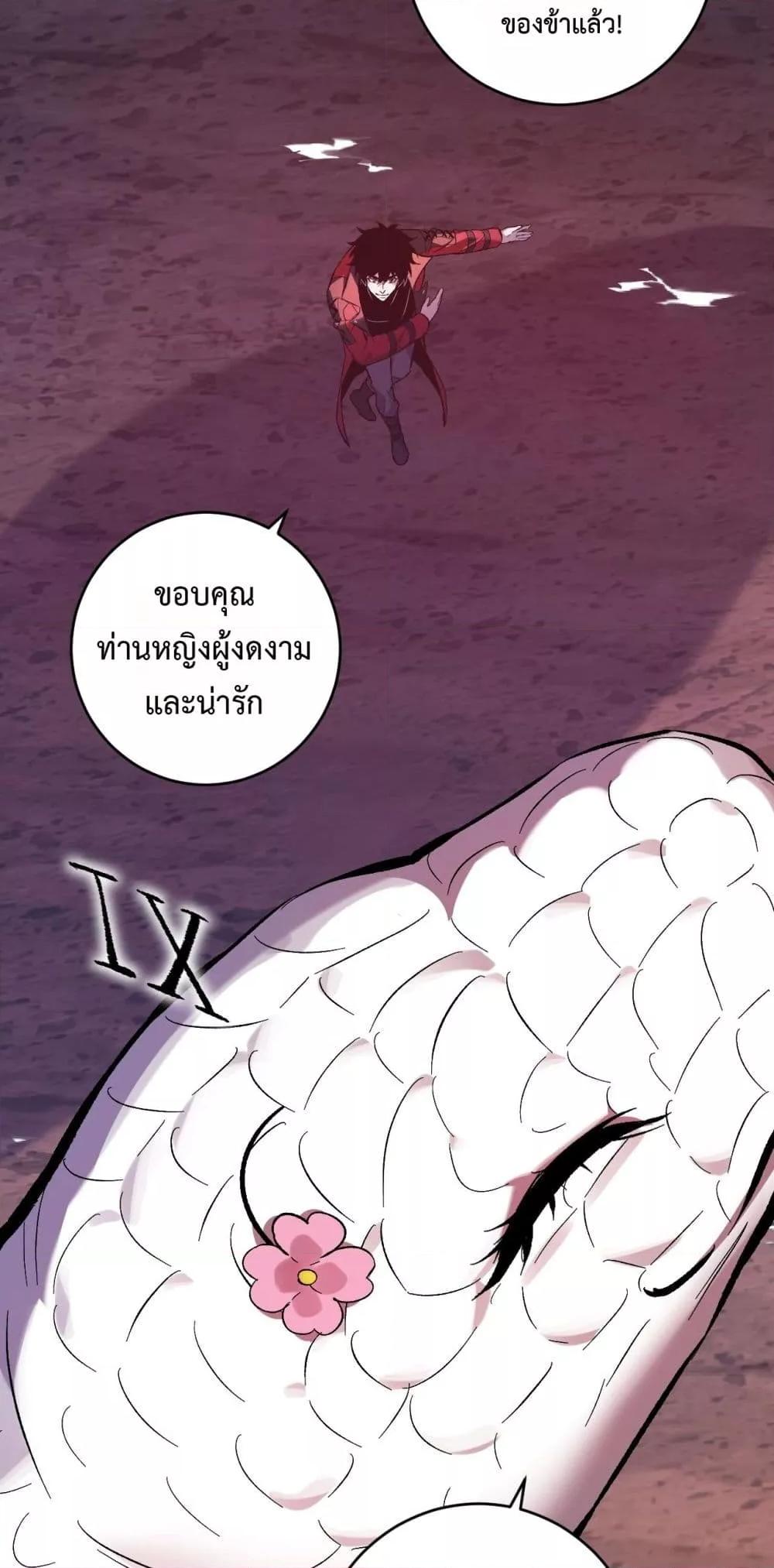 Doomsday for all Me! Virus Monarch ตอนที่ 57 41