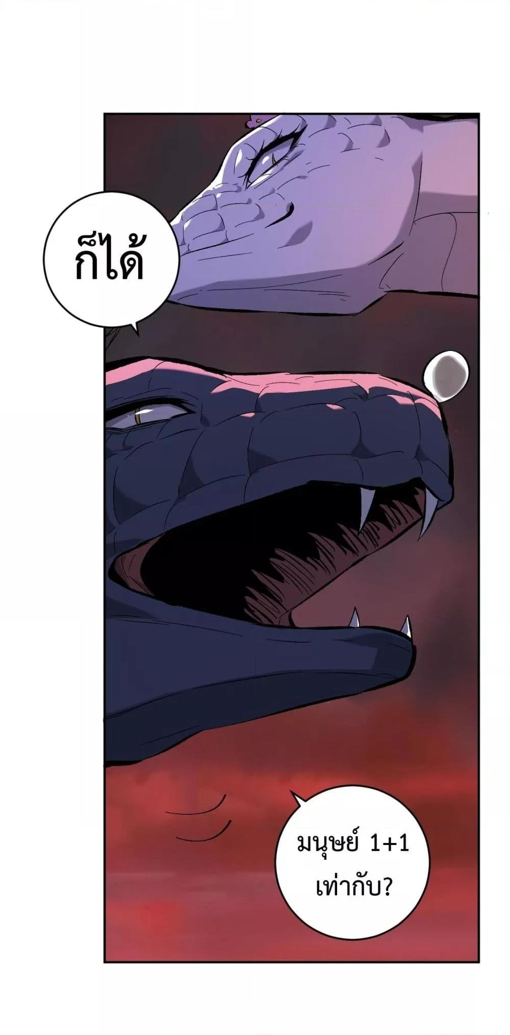 Doomsday for all Me! Virus Monarch ตอนที่ 57 43