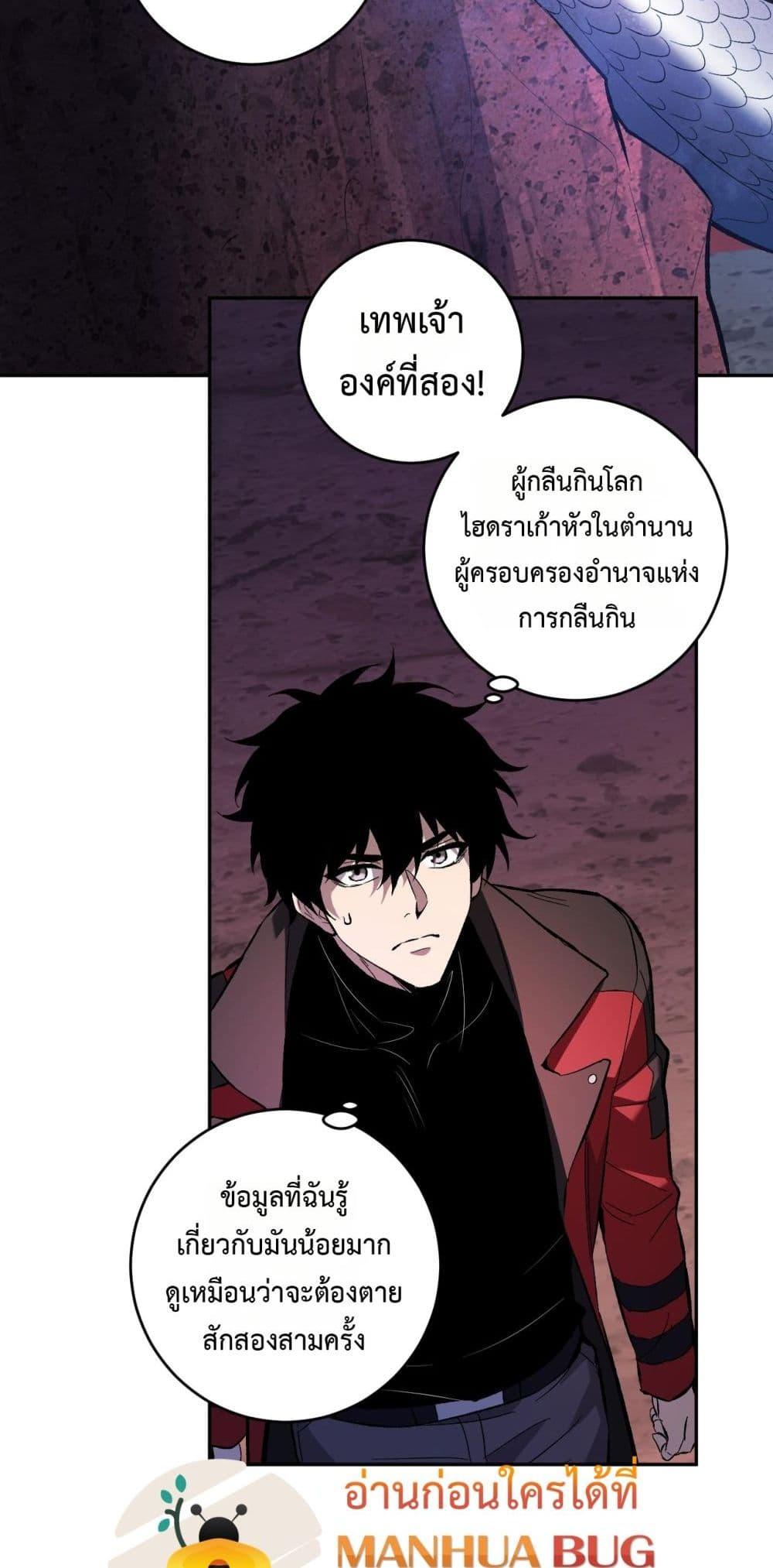 Doomsday for all Me! Virus Monarch ตอนที่ 57 38
