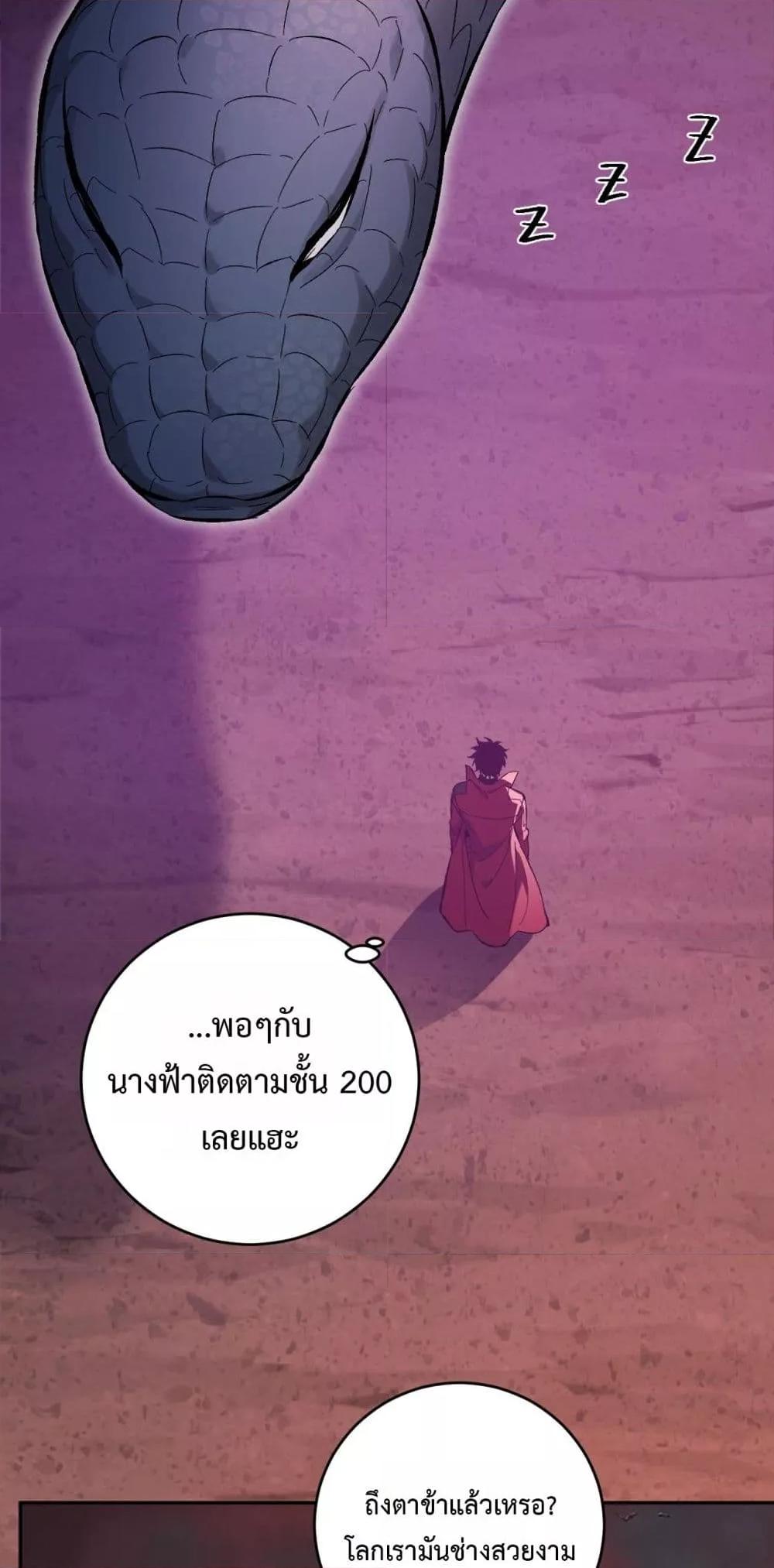 Doomsday for all Me! Virus Monarch ตอนที่ 57 45