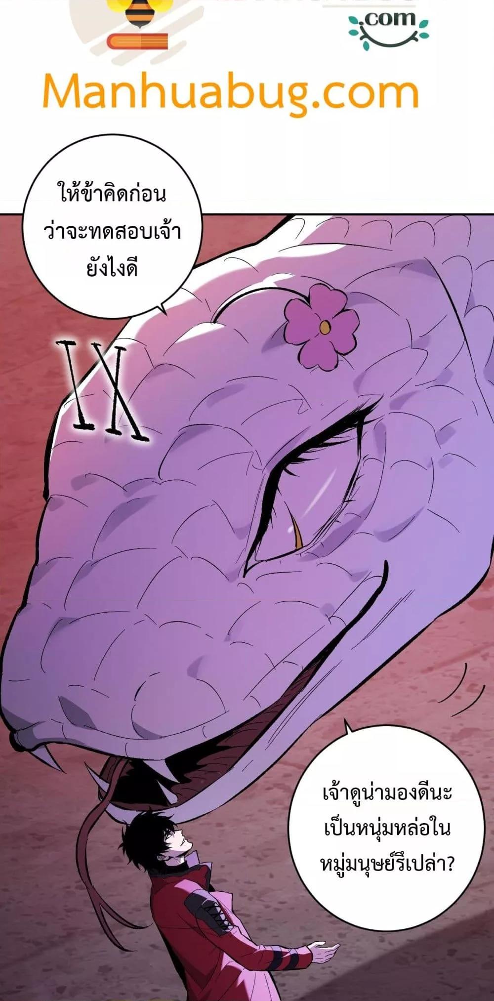 Doomsday for all Me! Virus Monarch ตอนที่ 57 39