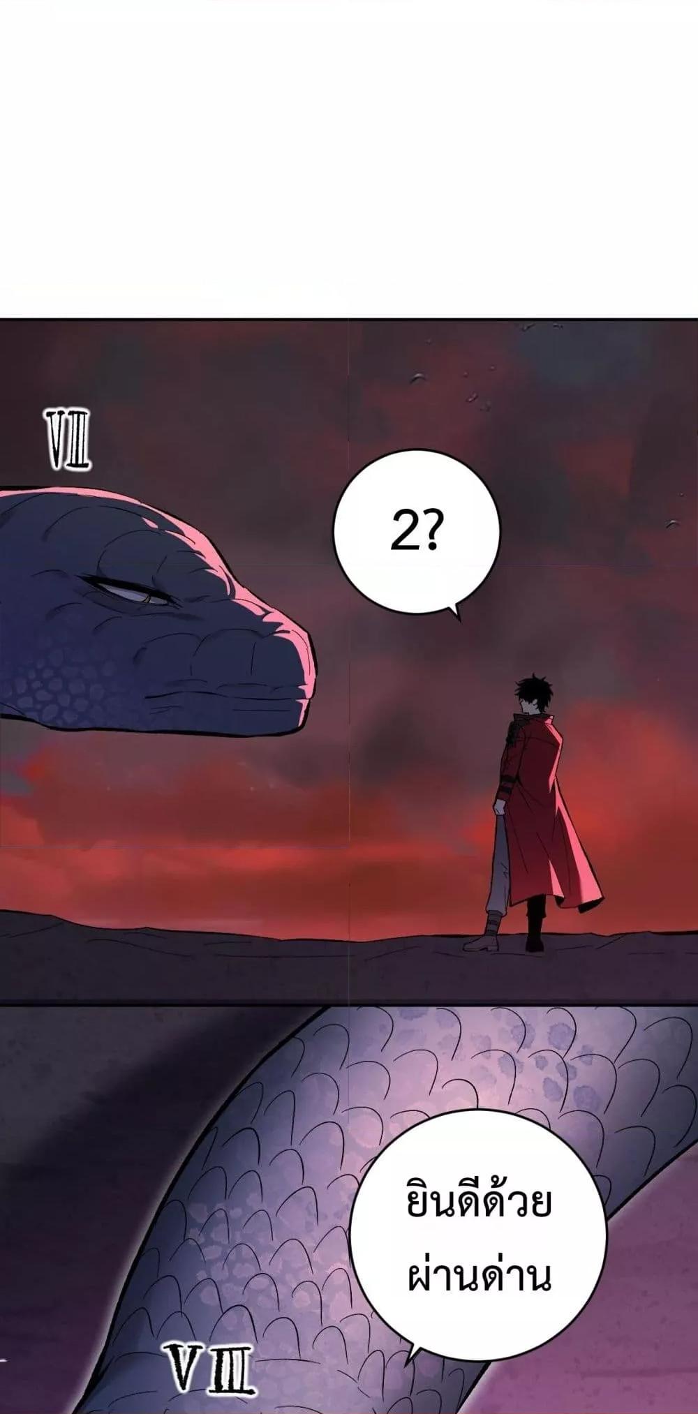 Doomsday for all Me! Virus Monarch ตอนที่ 57 44