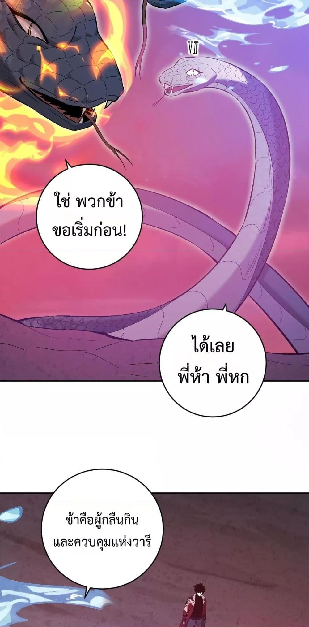 Doomsday for all Me! Virus Monarch ตอนที่ 57 47