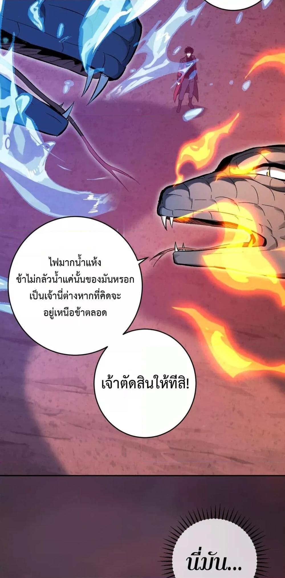 Doomsday for all Me! Virus Monarch ตอนที่ 57 50