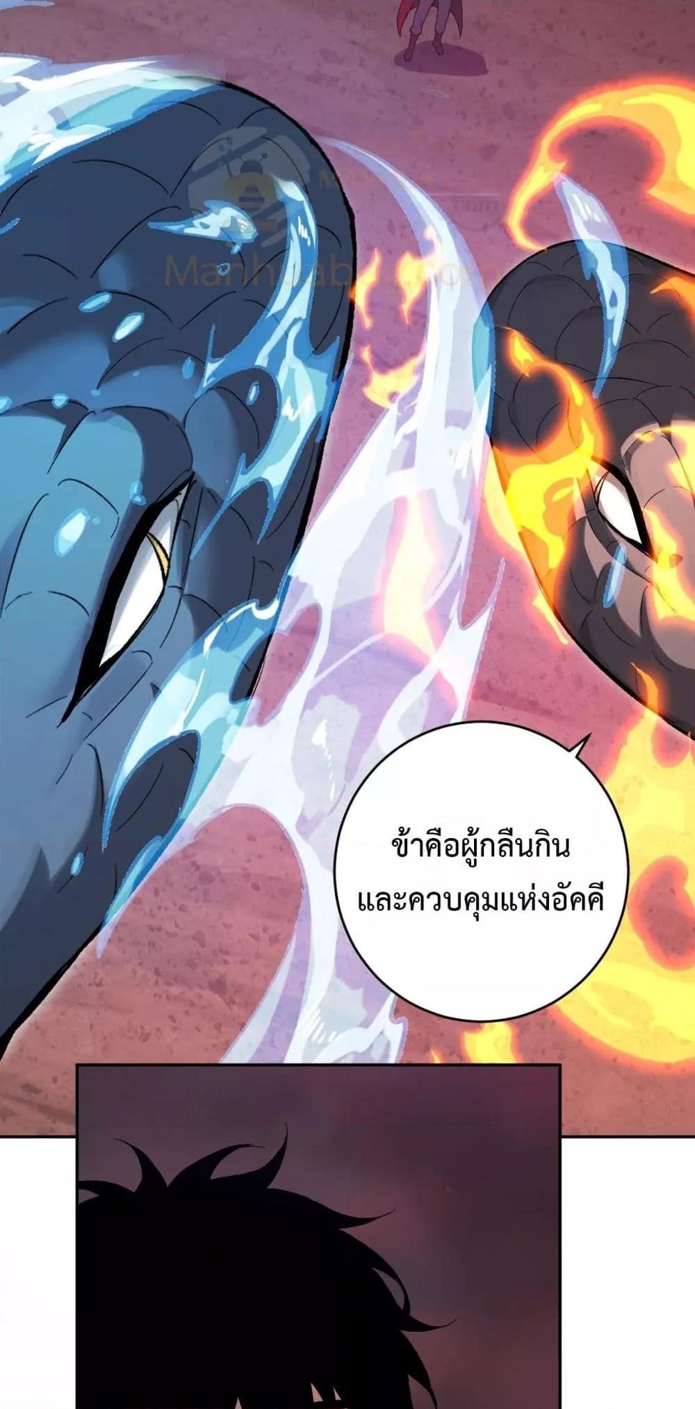 Doomsday for all Me! Virus Monarch ตอนที่ 57 48
