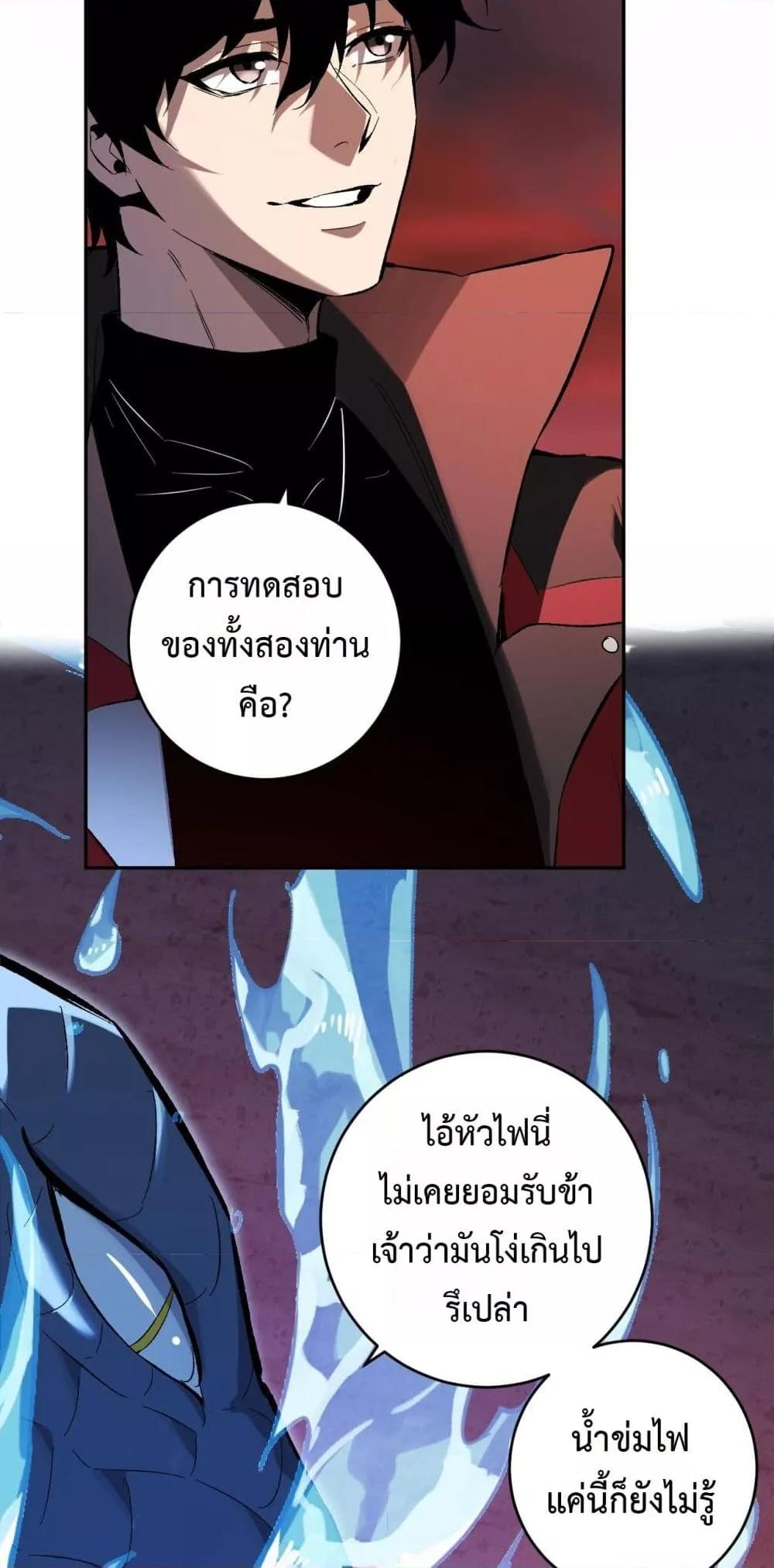 Doomsday for all Me! Virus Monarch ตอนที่ 57 49