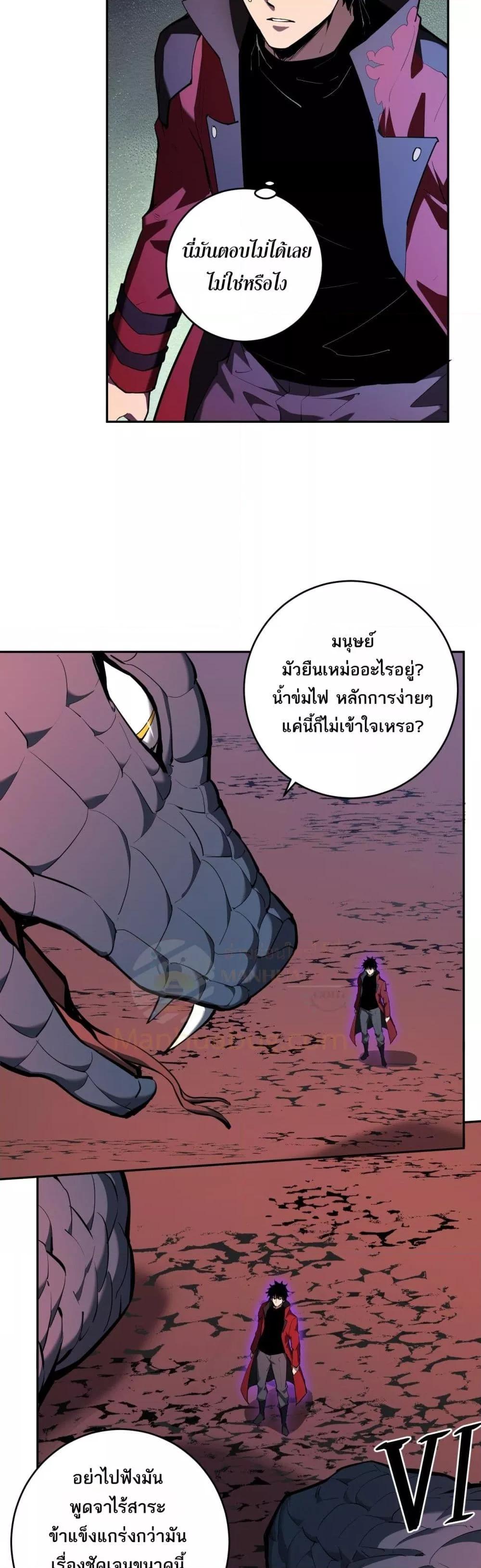 Doomsday for all Me! Virus Monarch ตอนที่ 58 3