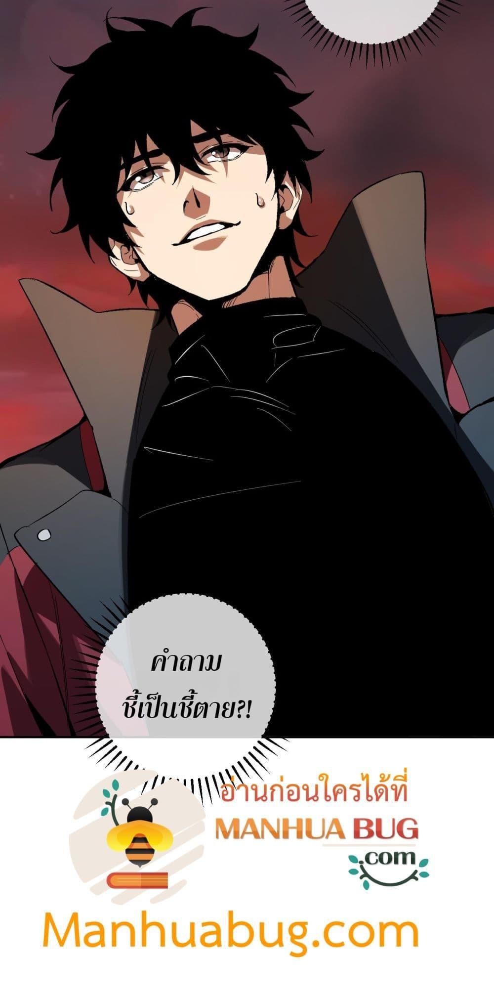 Doomsday for all Me! Virus Monarch ตอนที่ 57 51