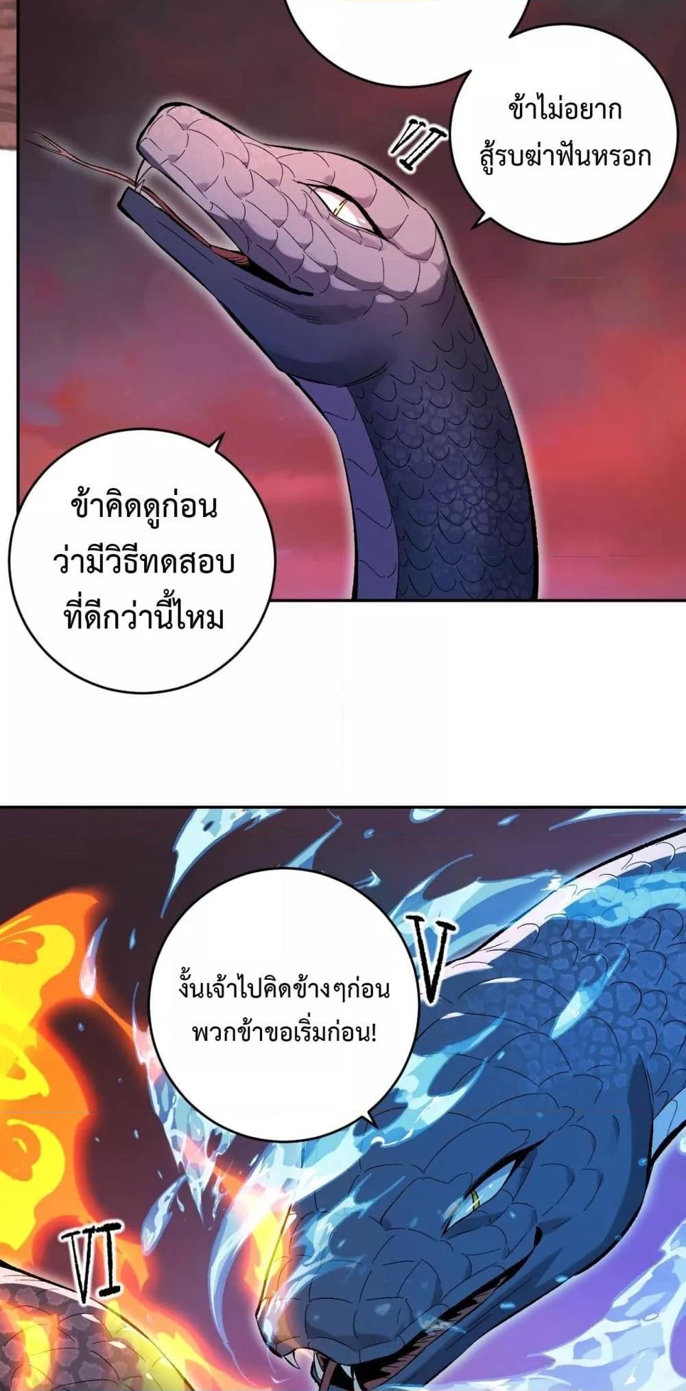 Doomsday for all Me! Virus Monarch ตอนที่ 57 46