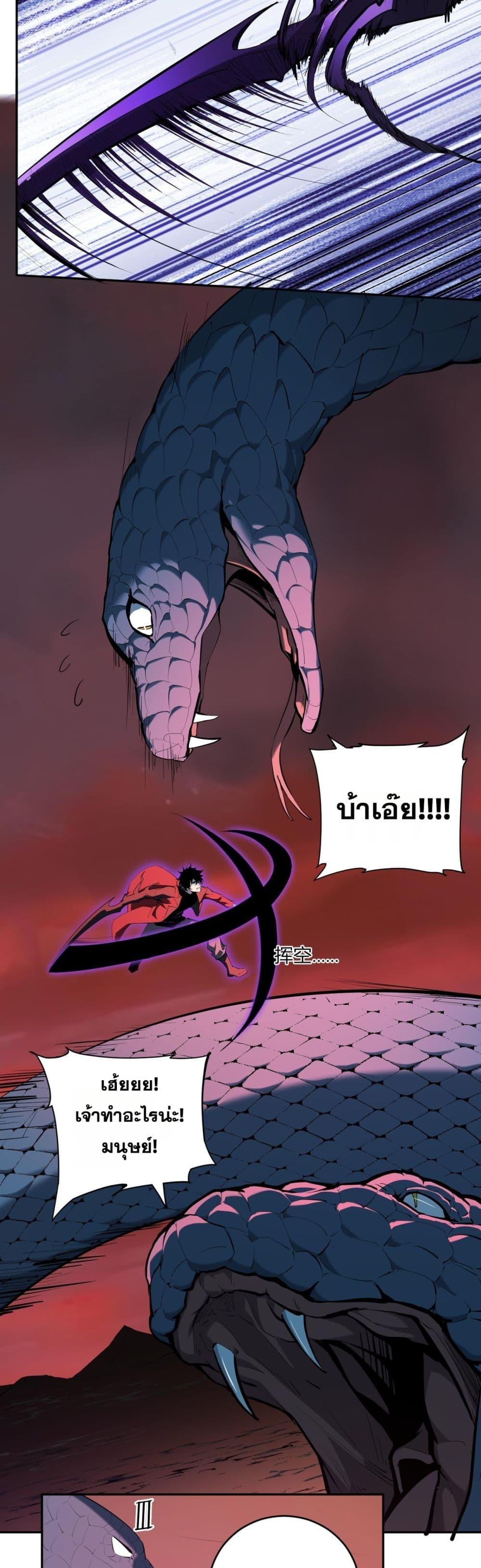 Doomsday for all Me! Virus Monarch ตอนที่ 58 5
