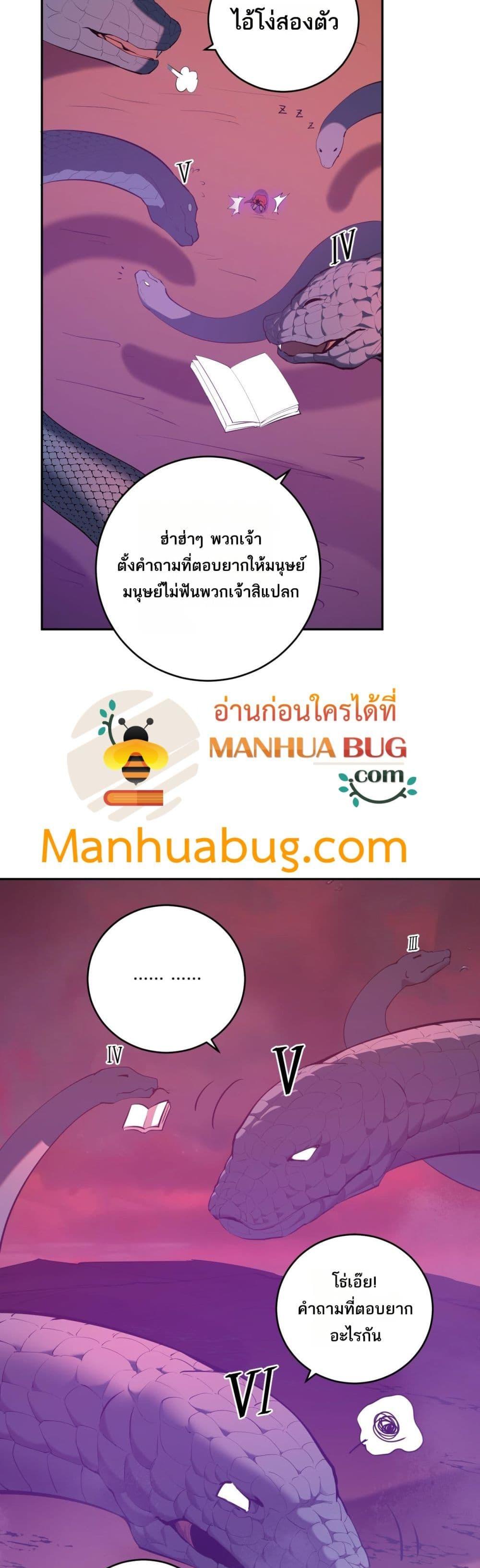 Doomsday for all Me! Virus Monarch ตอนที่ 58 6