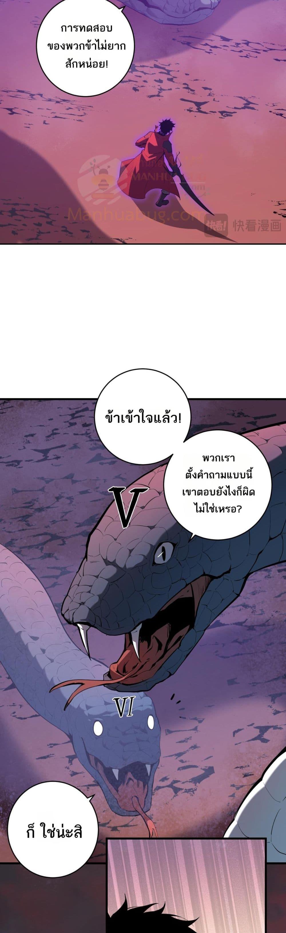 Doomsday for all Me! Virus Monarch ตอนที่ 58 7
