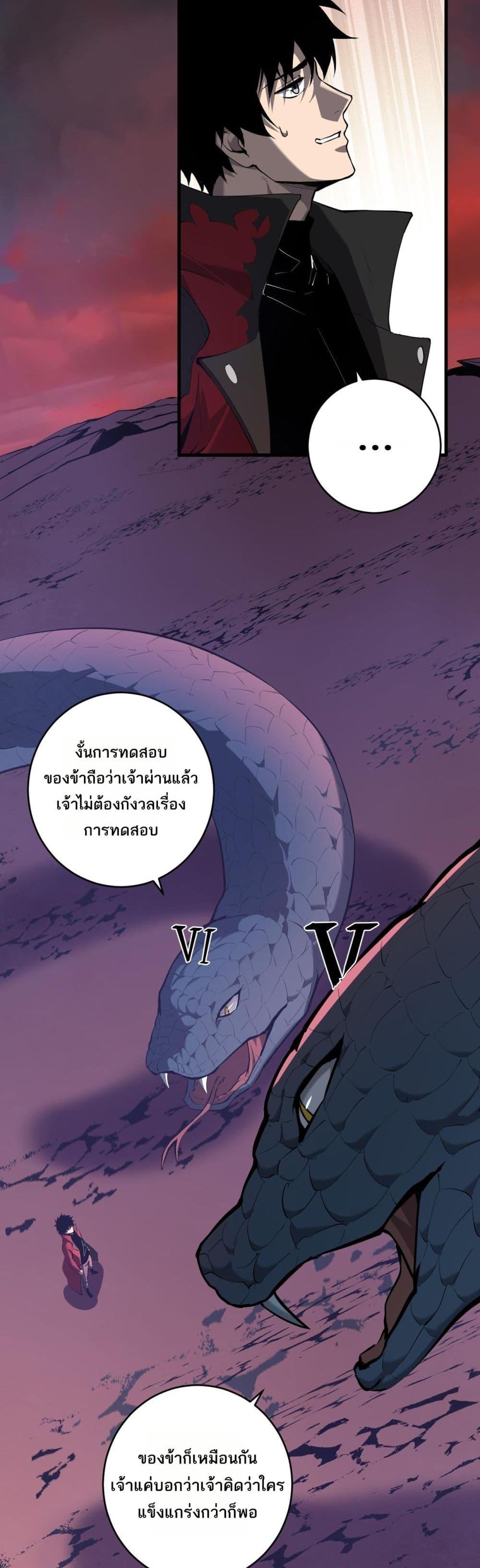 Doomsday for all Me! Virus Monarch ตอนที่ 58 8