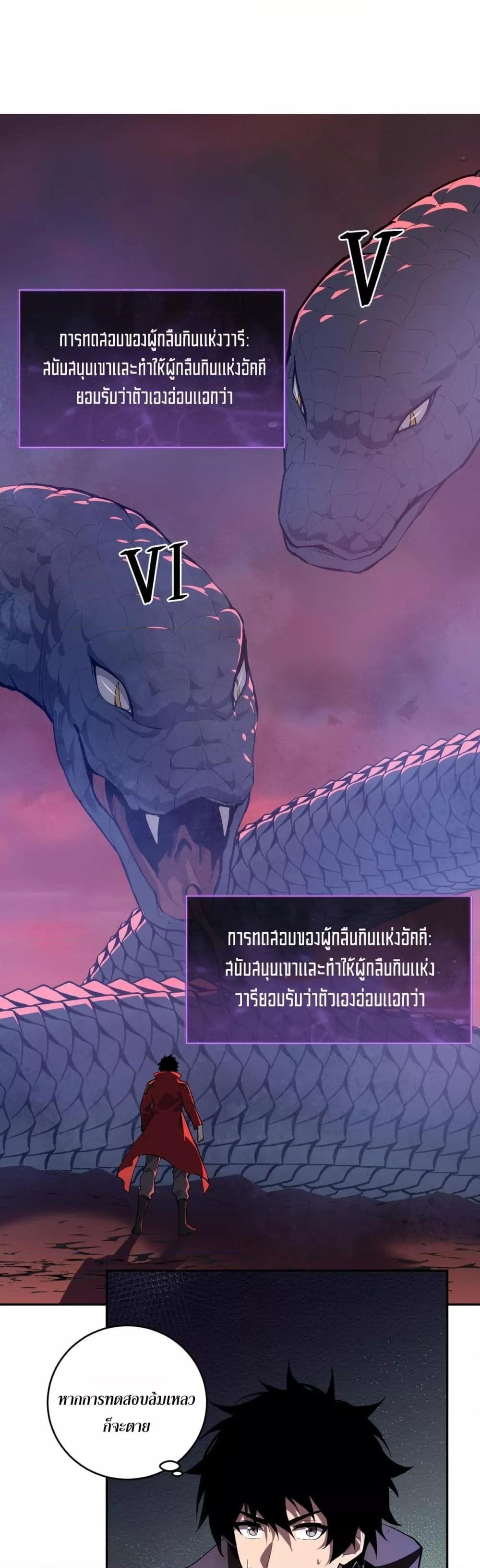 Doomsday for all Me! Virus Monarch ตอนที่ 58 2