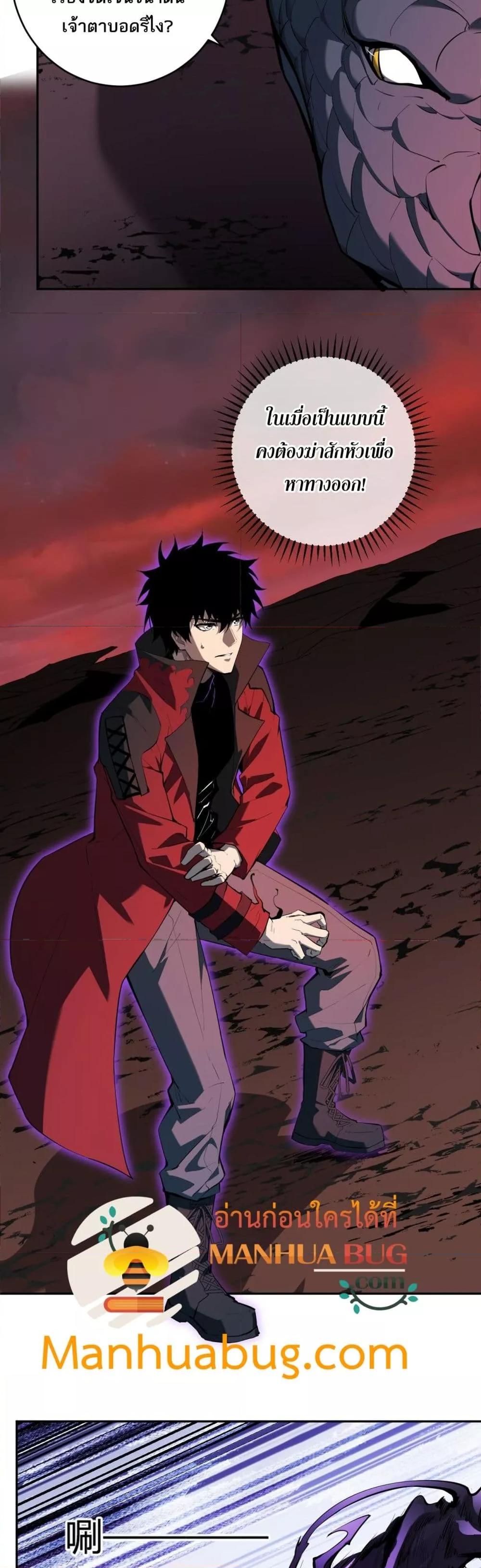 Doomsday for all Me! Virus Monarch ตอนที่ 58 4