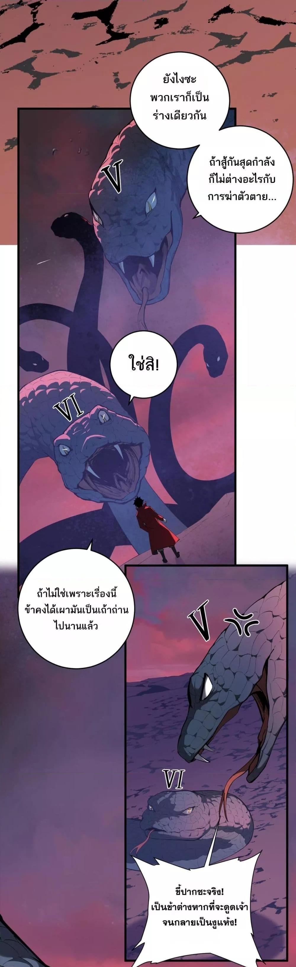 Doomsday for all Me! Virus Monarch ตอนที่ 58 10