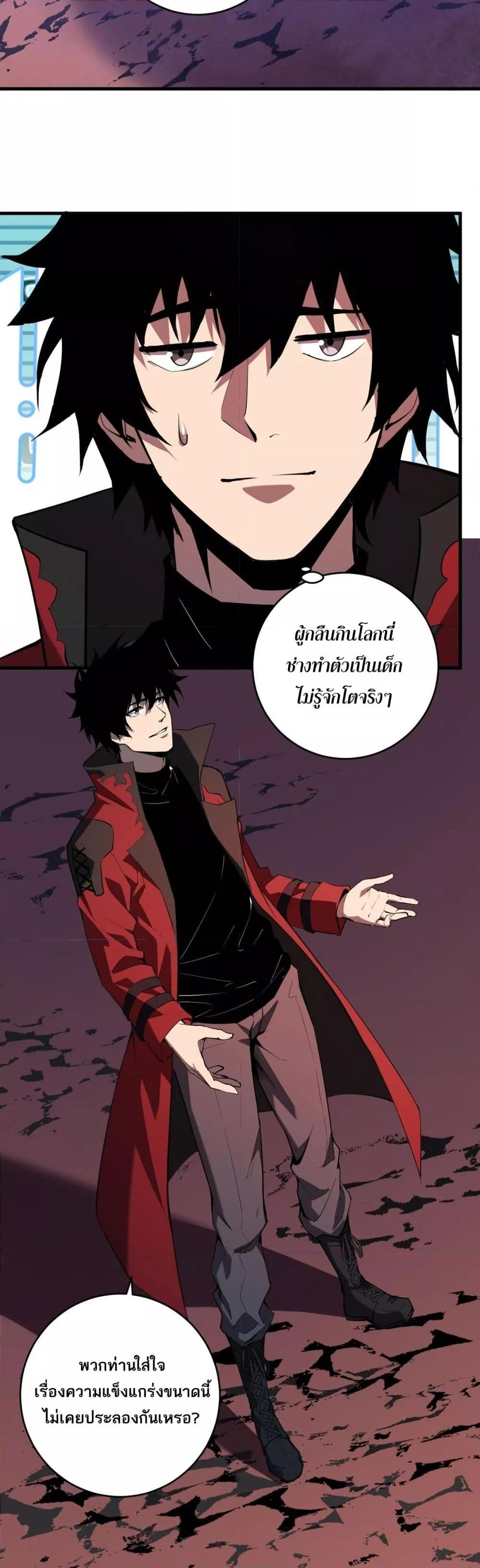 Doomsday for all Me! Virus Monarch ตอนที่ 58 9