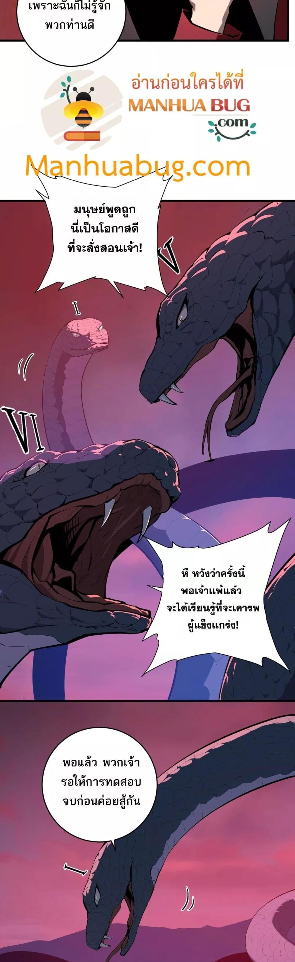Doomsday for all Me! Virus Monarch ตอนที่ 58 12