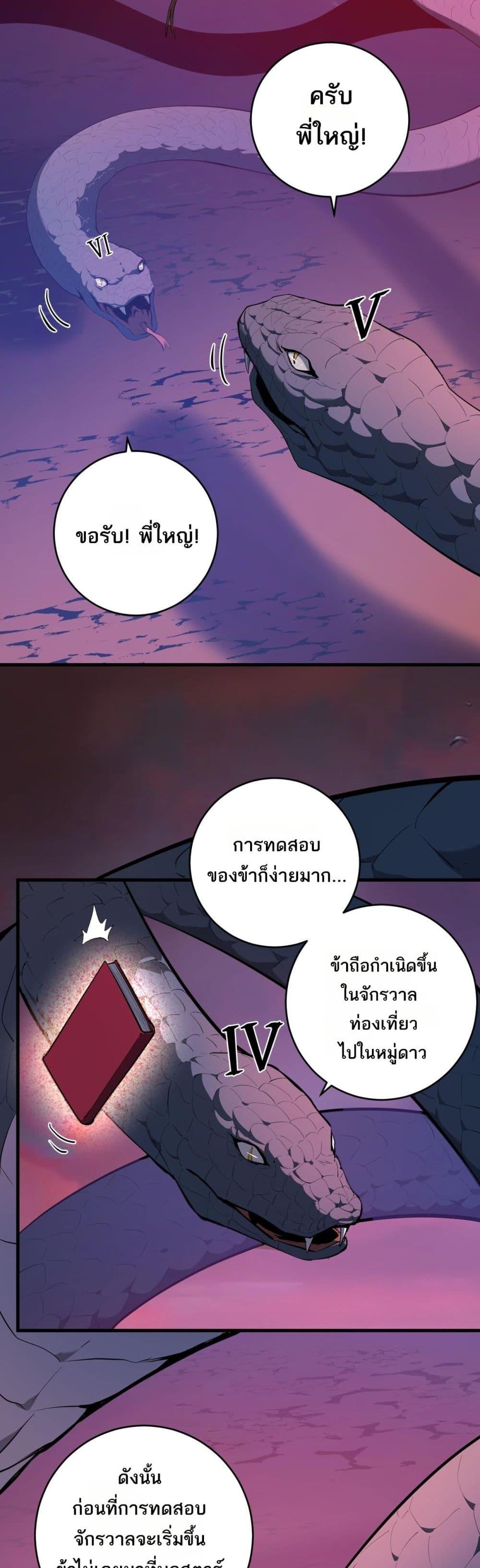 Doomsday for all Me! Virus Monarch ตอนที่ 58 13