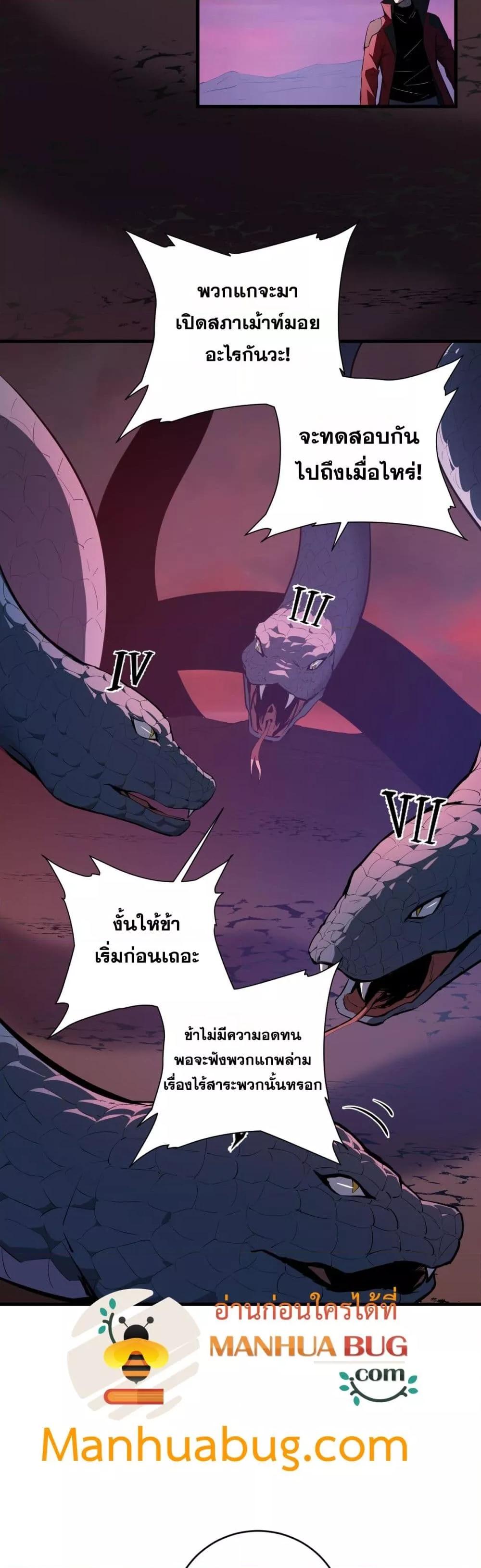 Doomsday for all Me! Virus Monarch ตอนที่ 58 16
